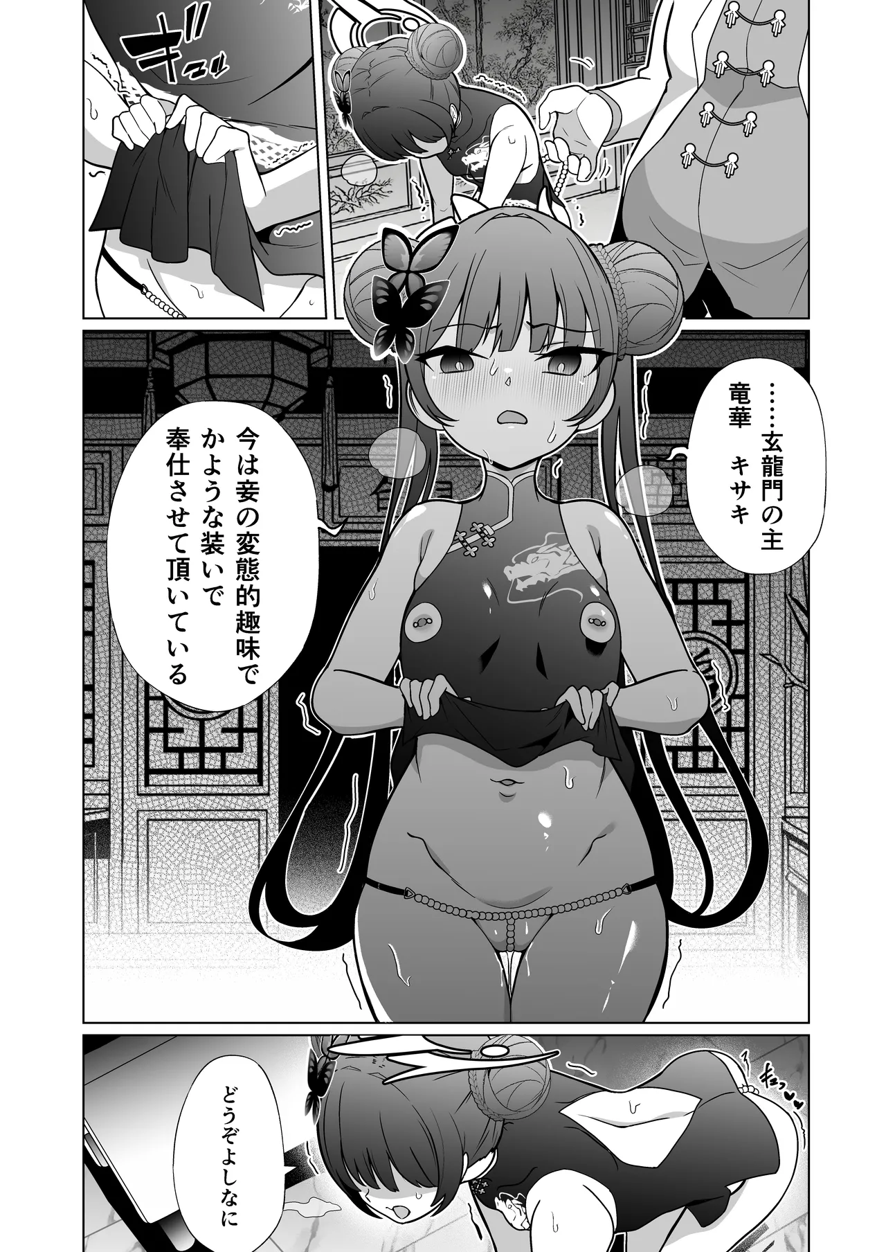 Ryuu mon ni shimuru Ryuuge kouhen page 6 full
