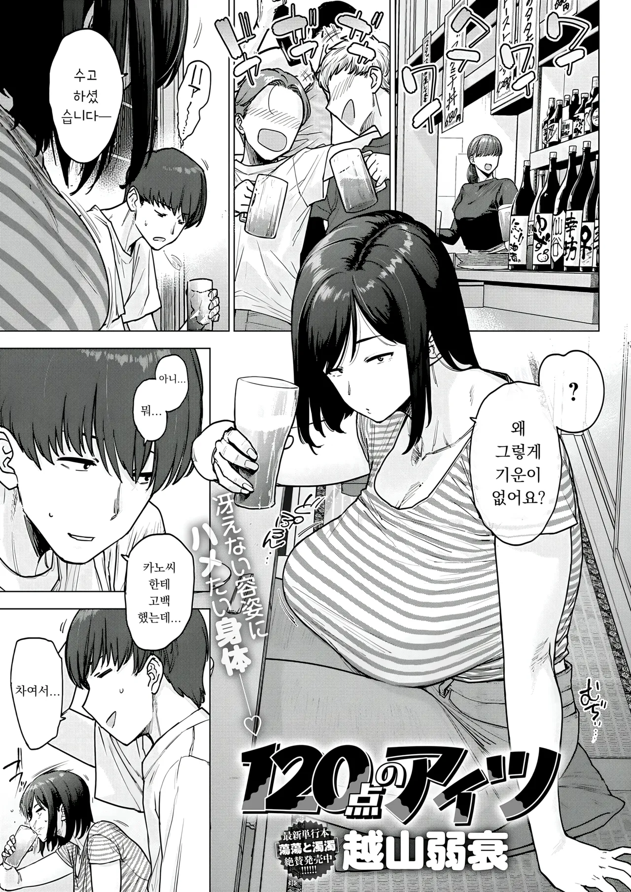 120-ten no Aitsu | 120점의 그 녀석 page 1 full