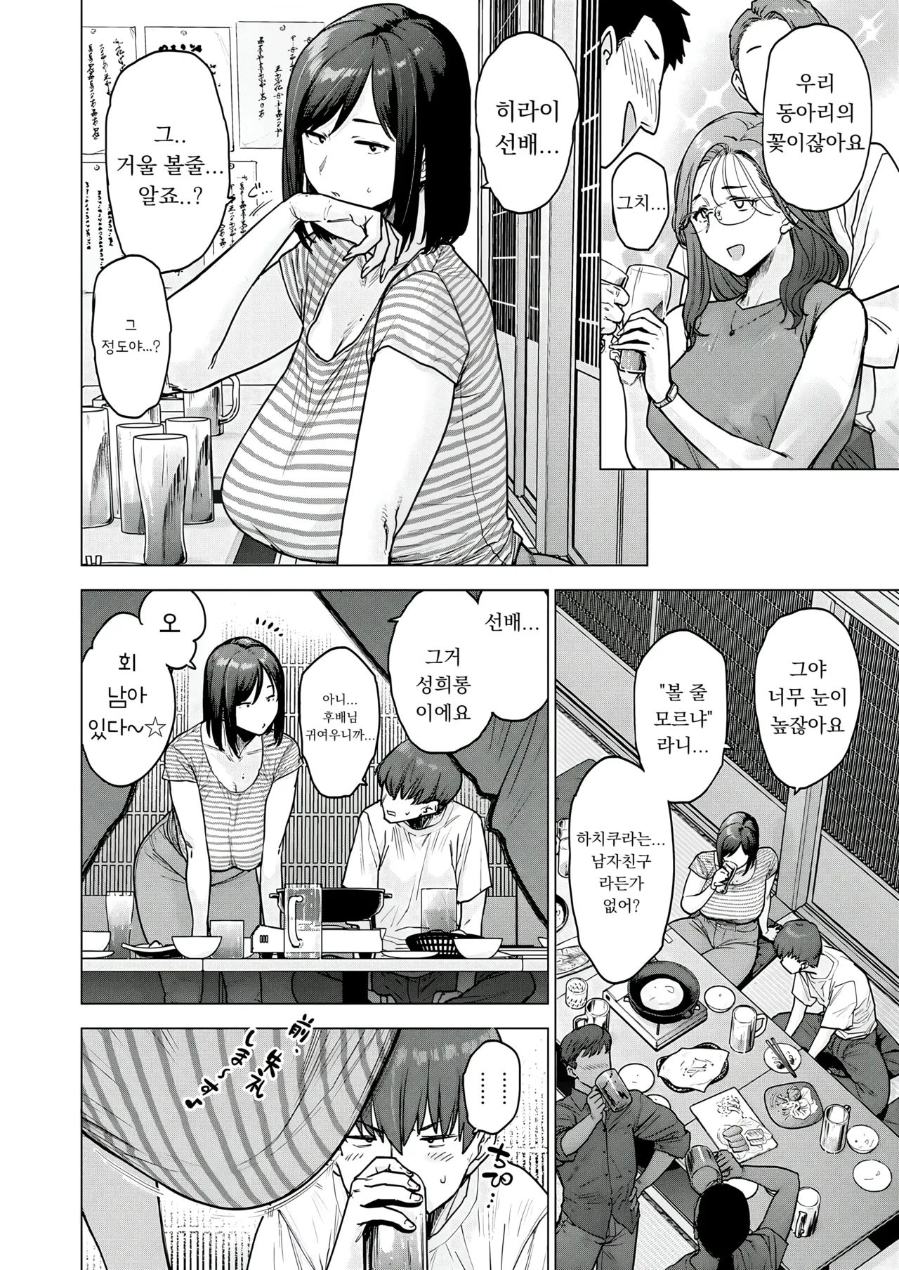 120-ten no Aitsu | 120점의 그 녀석 page 2 full