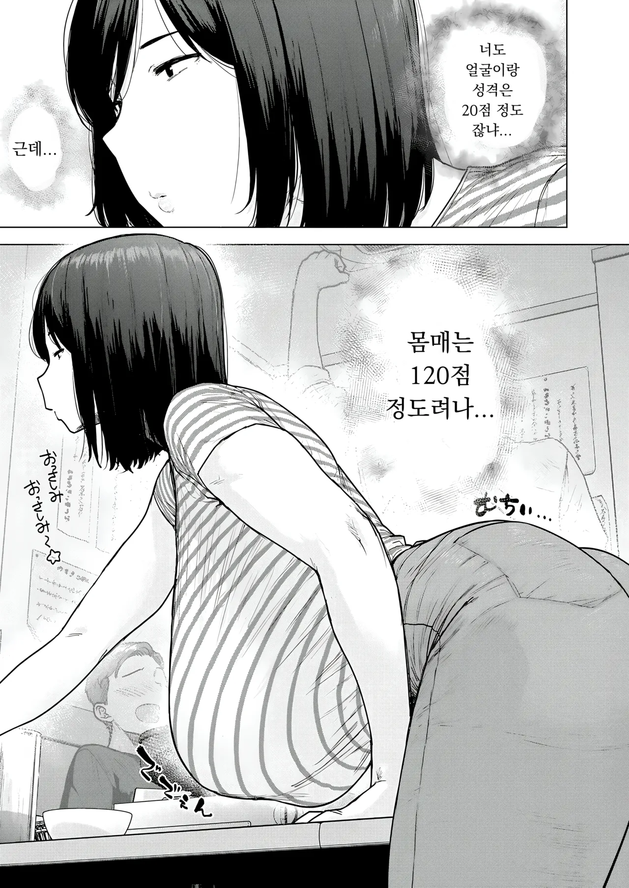120-ten no Aitsu | 120점의 그 녀석 page 3 full