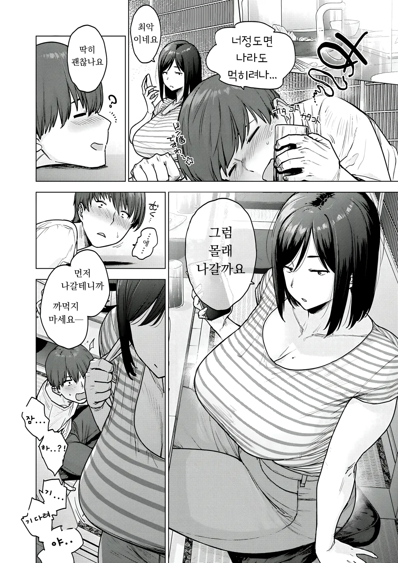 120-ten no Aitsu | 120점의 그 녀석 page 4 full