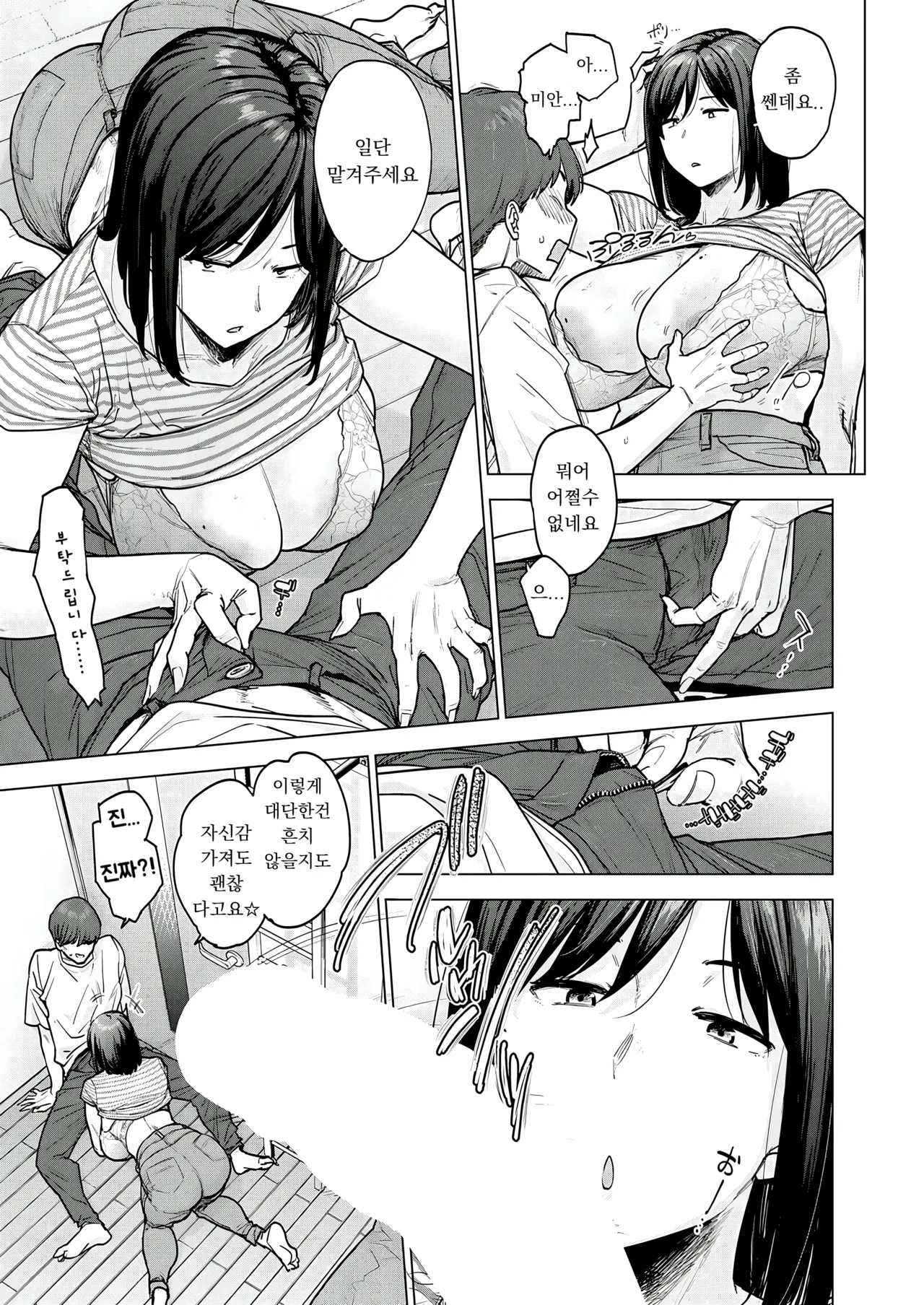 120-ten no Aitsu | 120점의 그 녀석 page 9 full