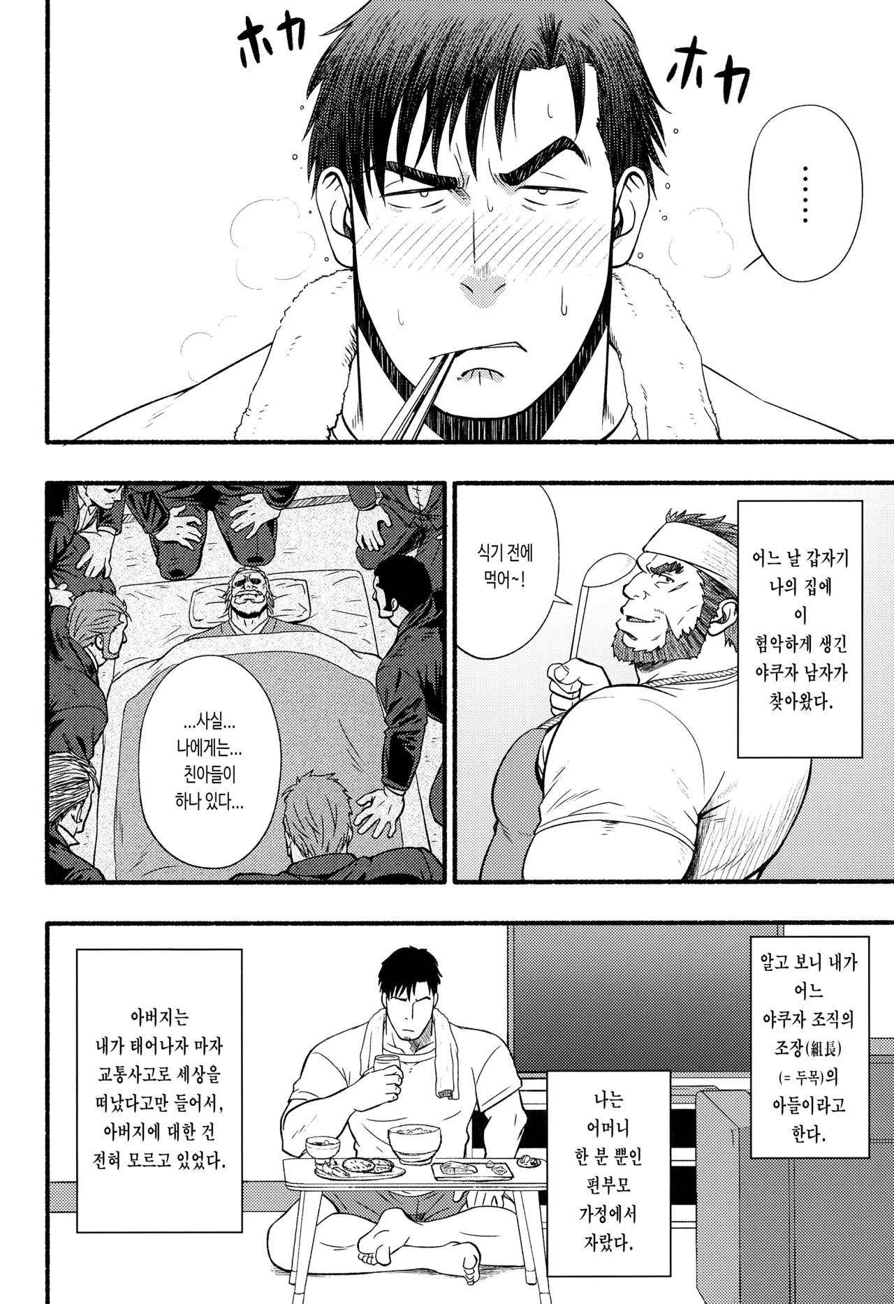 Banken ni Gochuui! | 개조심! page 10 full