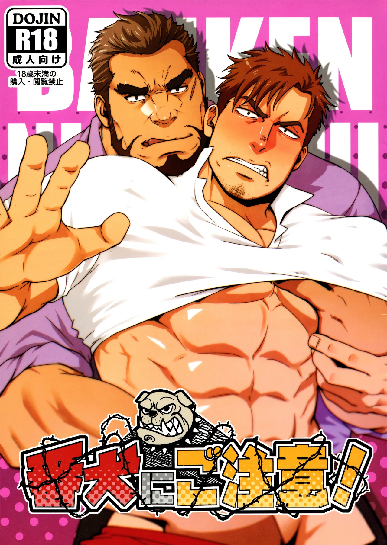 Banken ni Gochuui! | 개조심! page 2 full