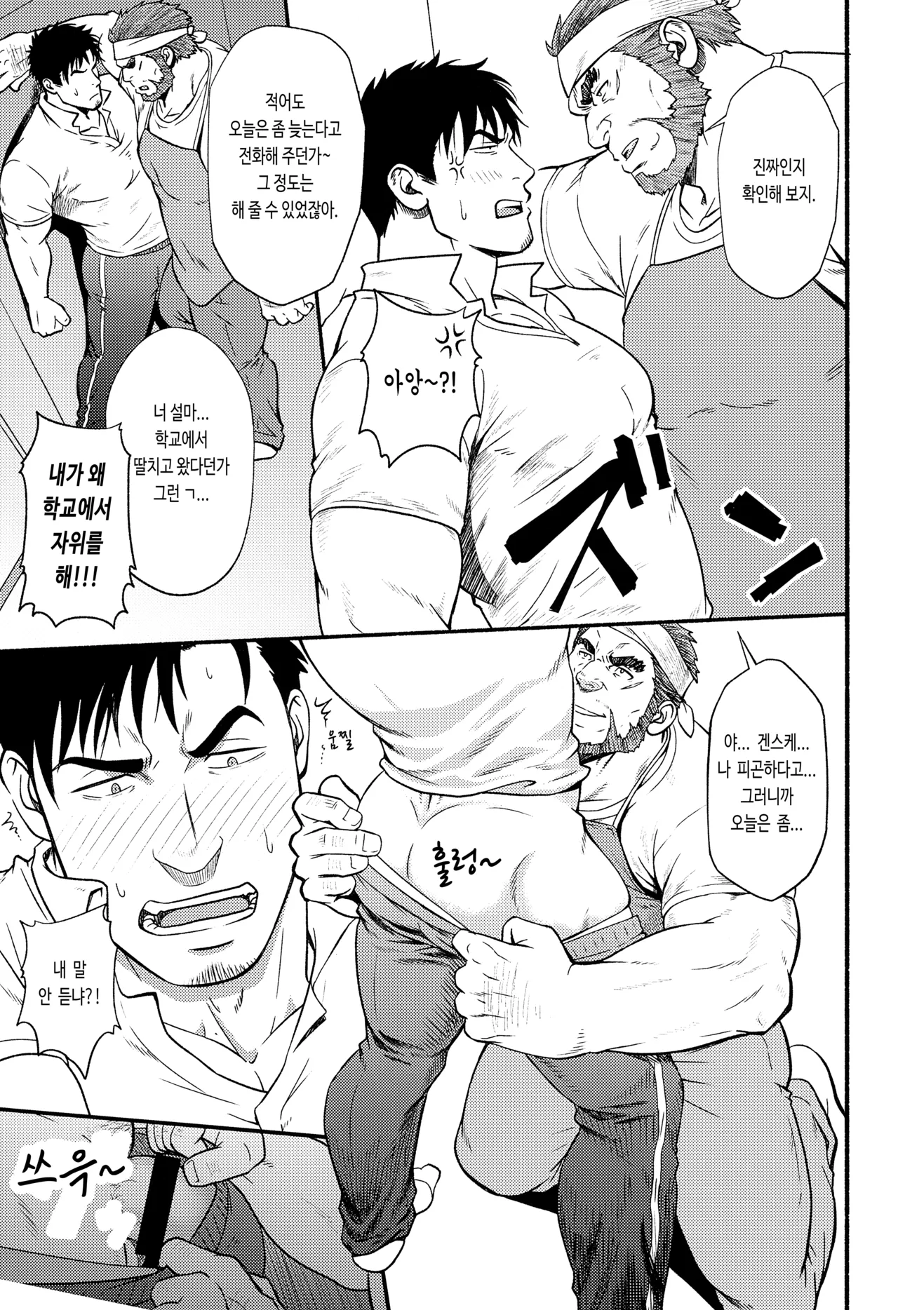 Banken ni Gochuui! | 개조심! page 7 full