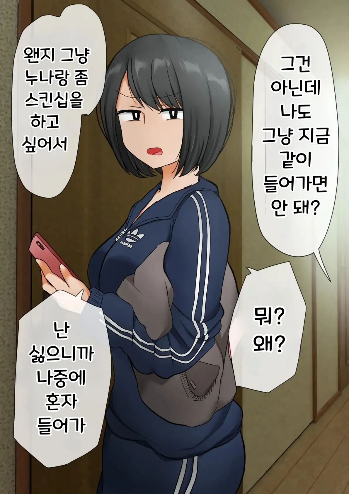 결국 해주는 검은머리 누나 page 3 full