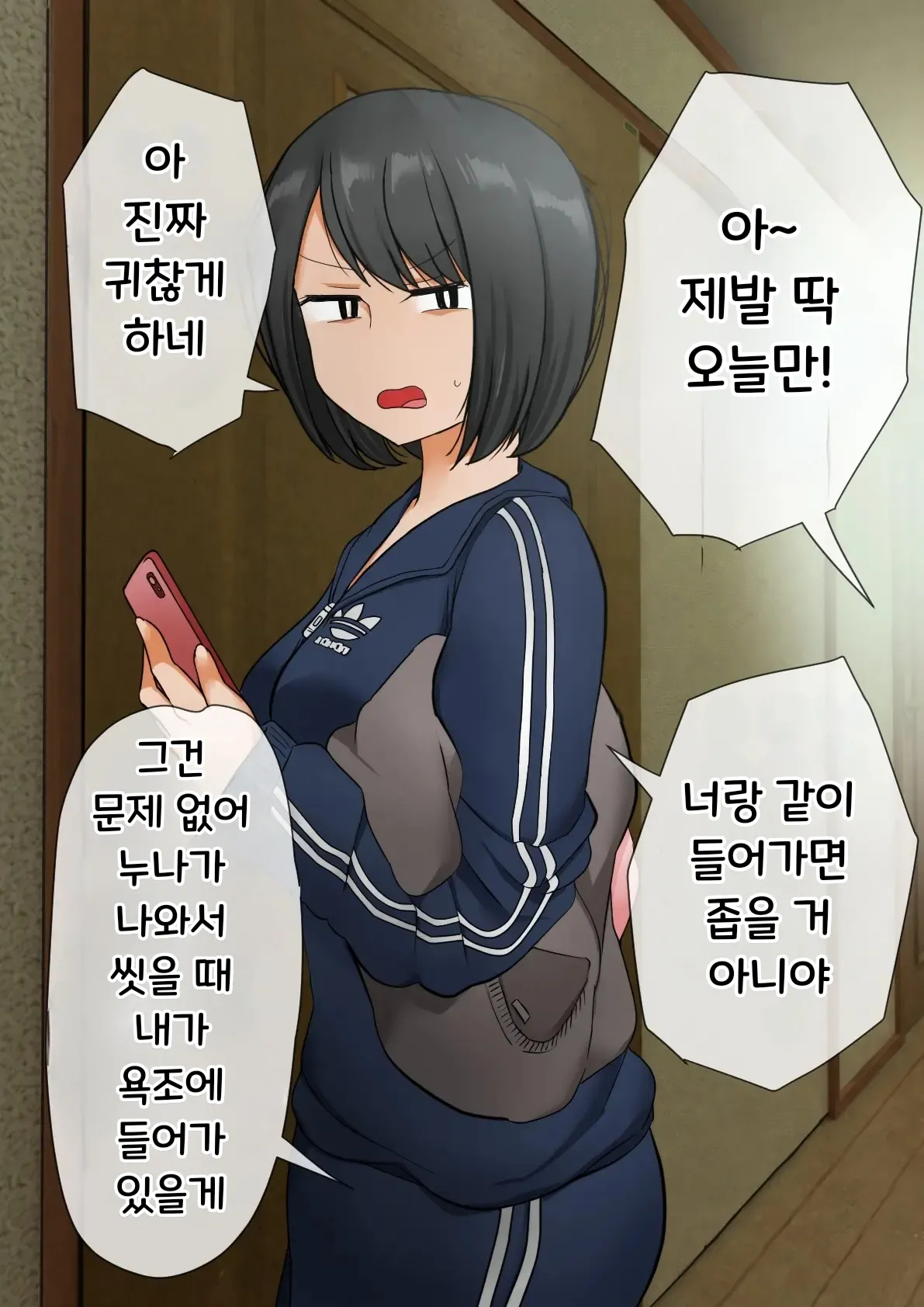 결국 해주는 검은머리 누나 page 4 full