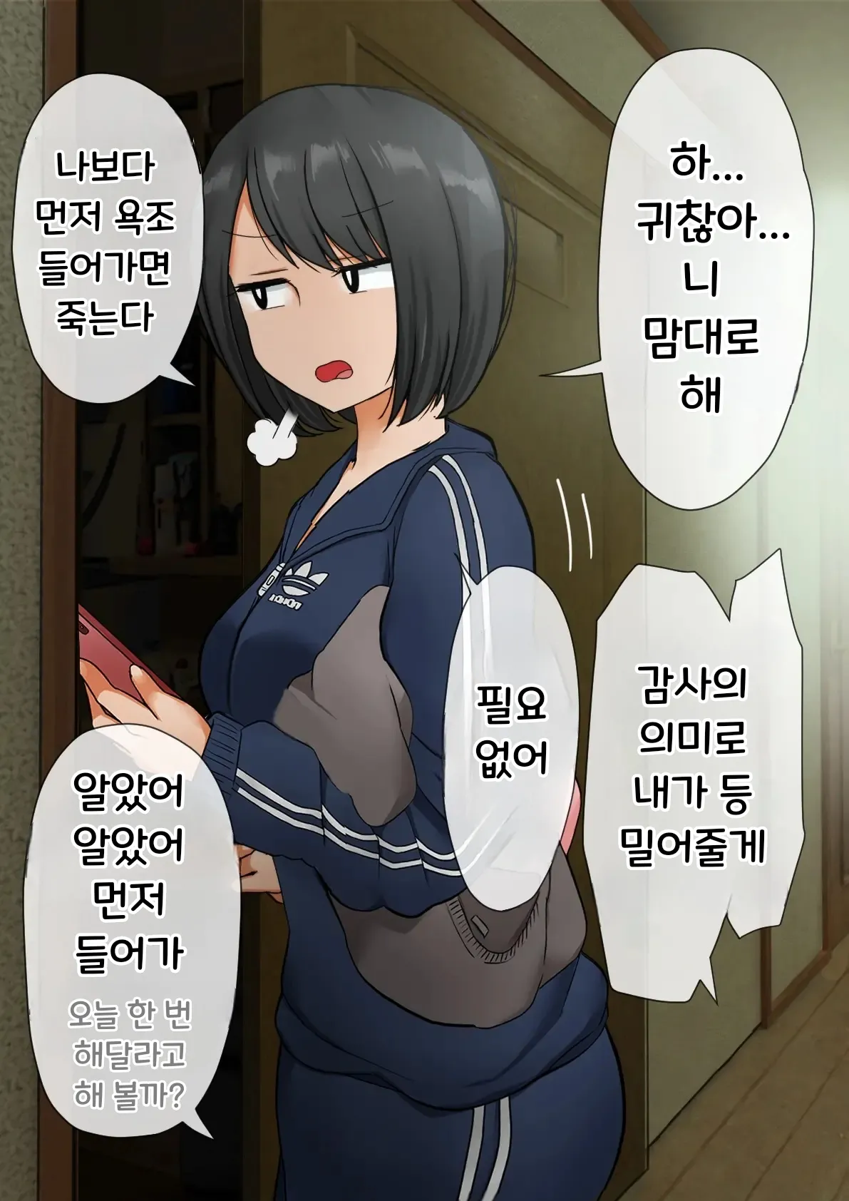 결국 해주는 검은머리 누나 page 6 full
