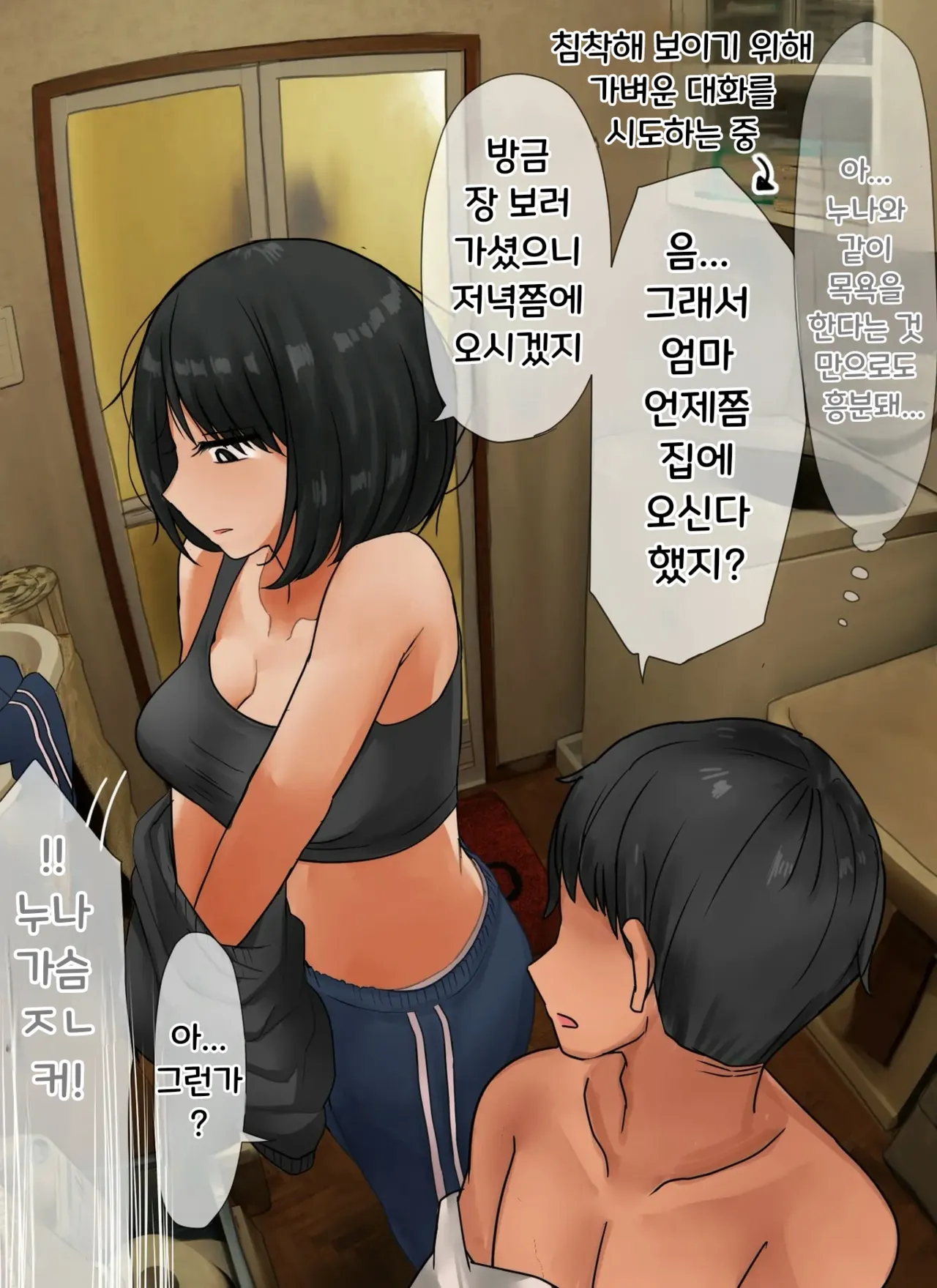 결국 해주는 검은머리 누나 page 7 full