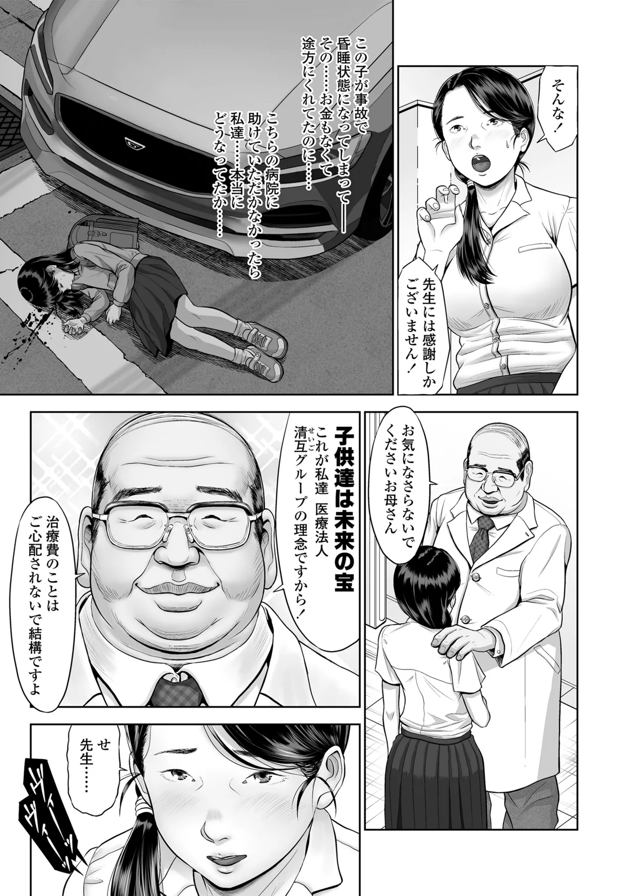 少女はダマされ犯されて page 5 full