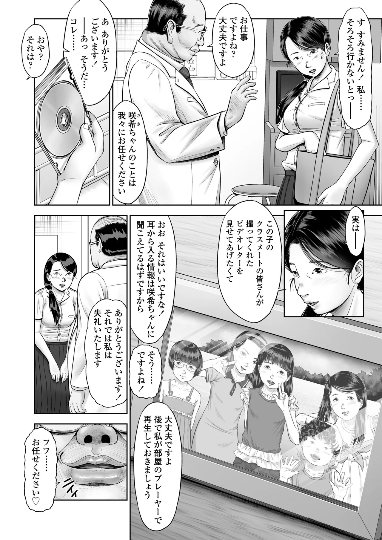 少女はダマされ犯されて page 6 full