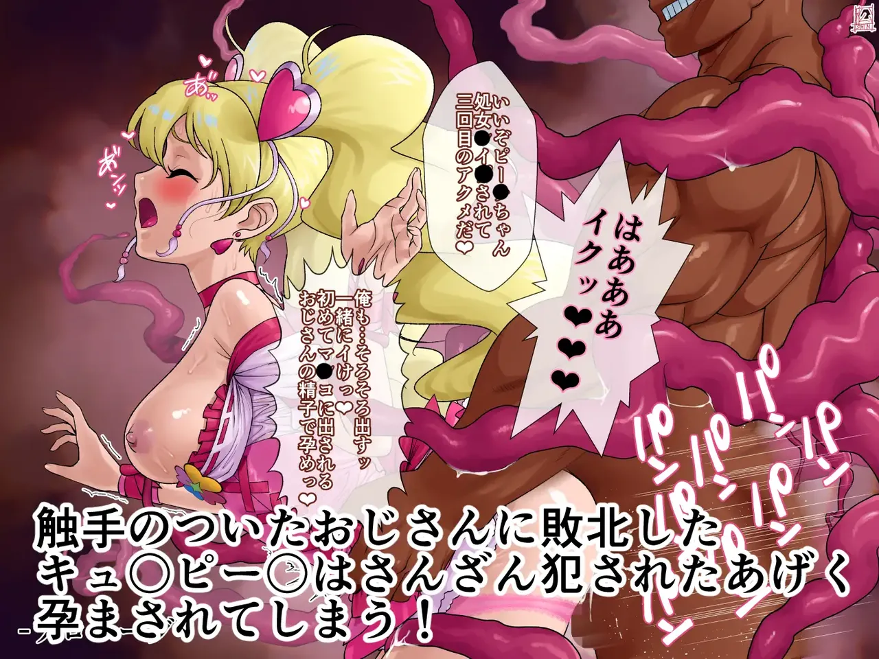 Ano ko to shokushu ojisan page 2 full