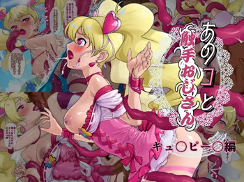 Ano ko to shokushu ojisan cover