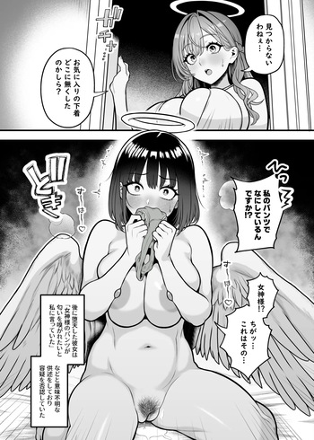 こっそりパンツを嗅ぐ堕天使♡ cover