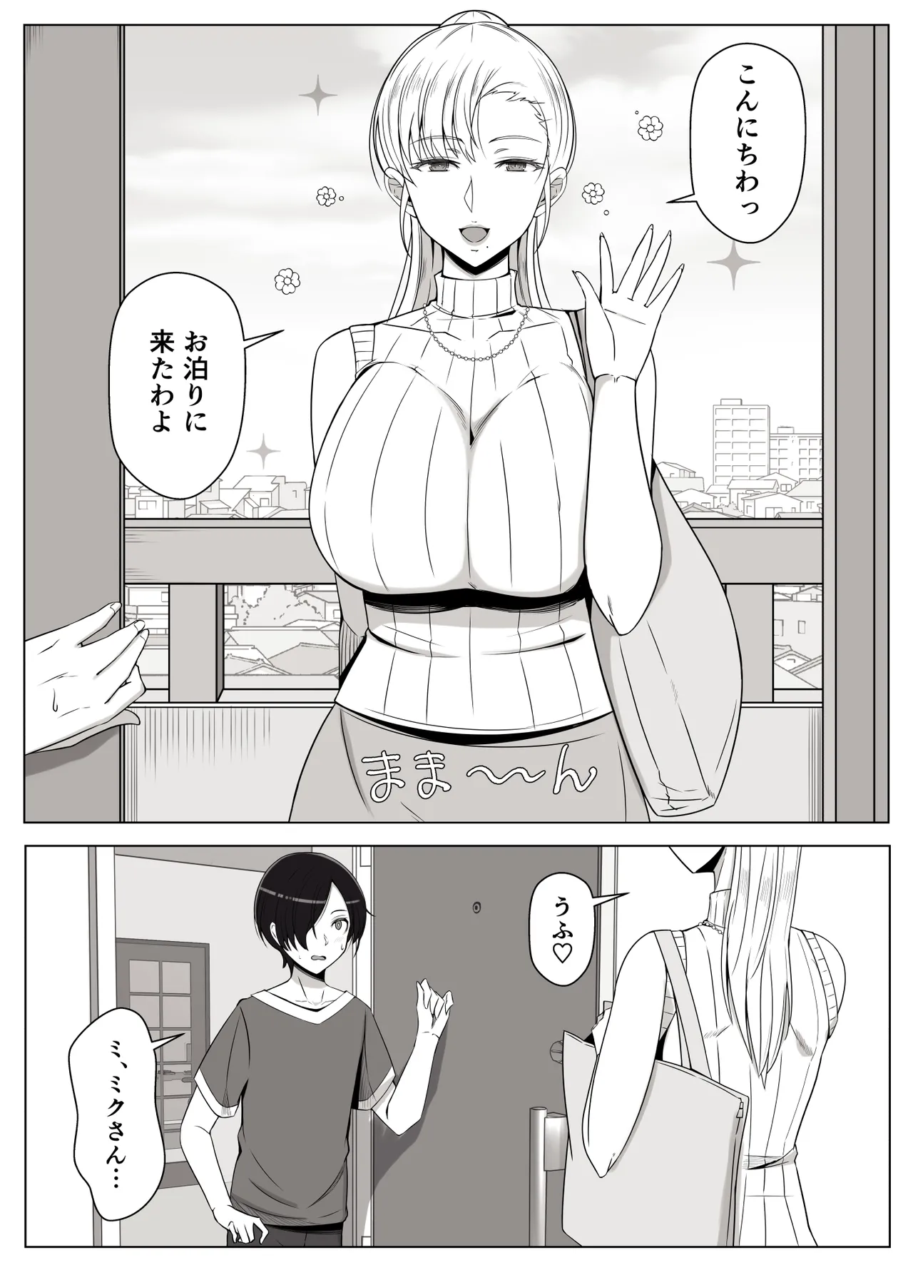 Mama tte Yonde Ippai Amaete 4 page 6 full