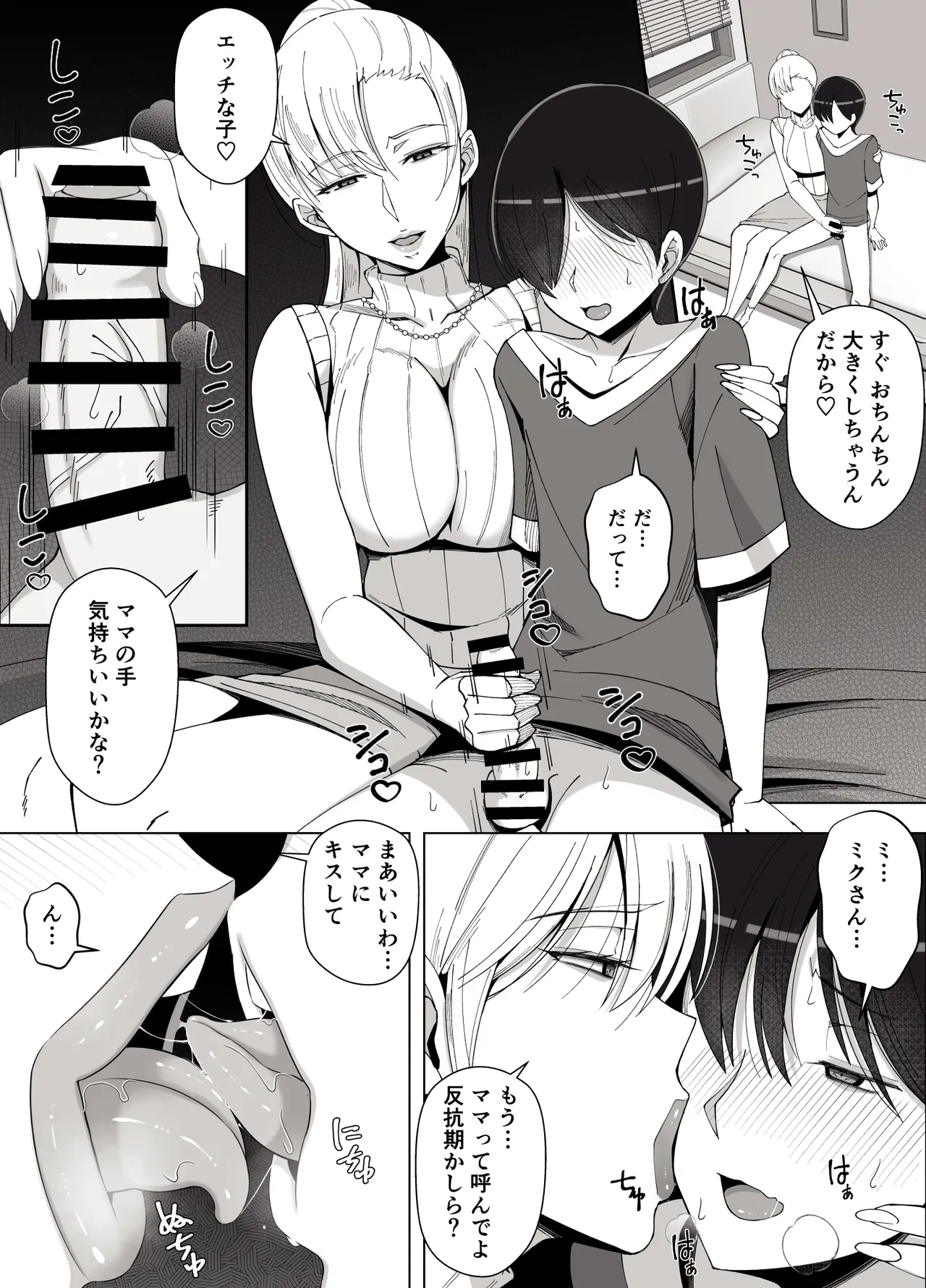 Mama tte Yonde Ippai Amaete 4 page 9 full