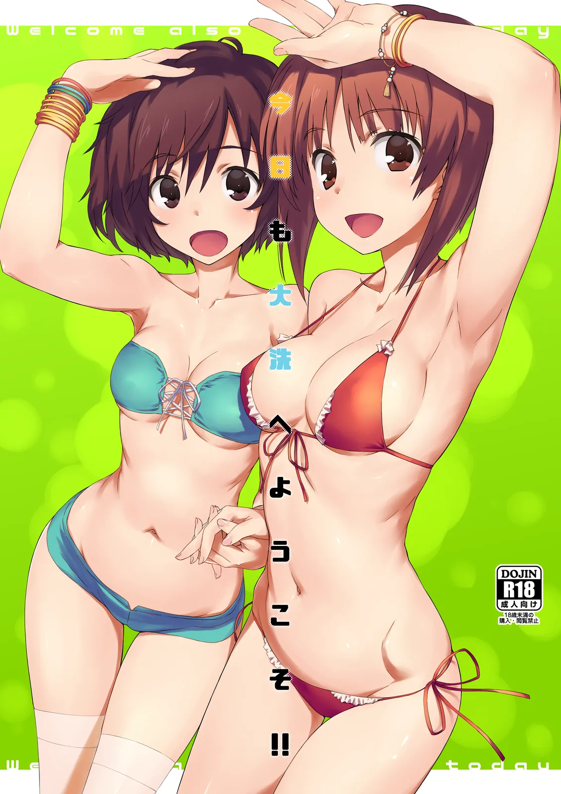 今日も大洗へようこそ!! page 1 full