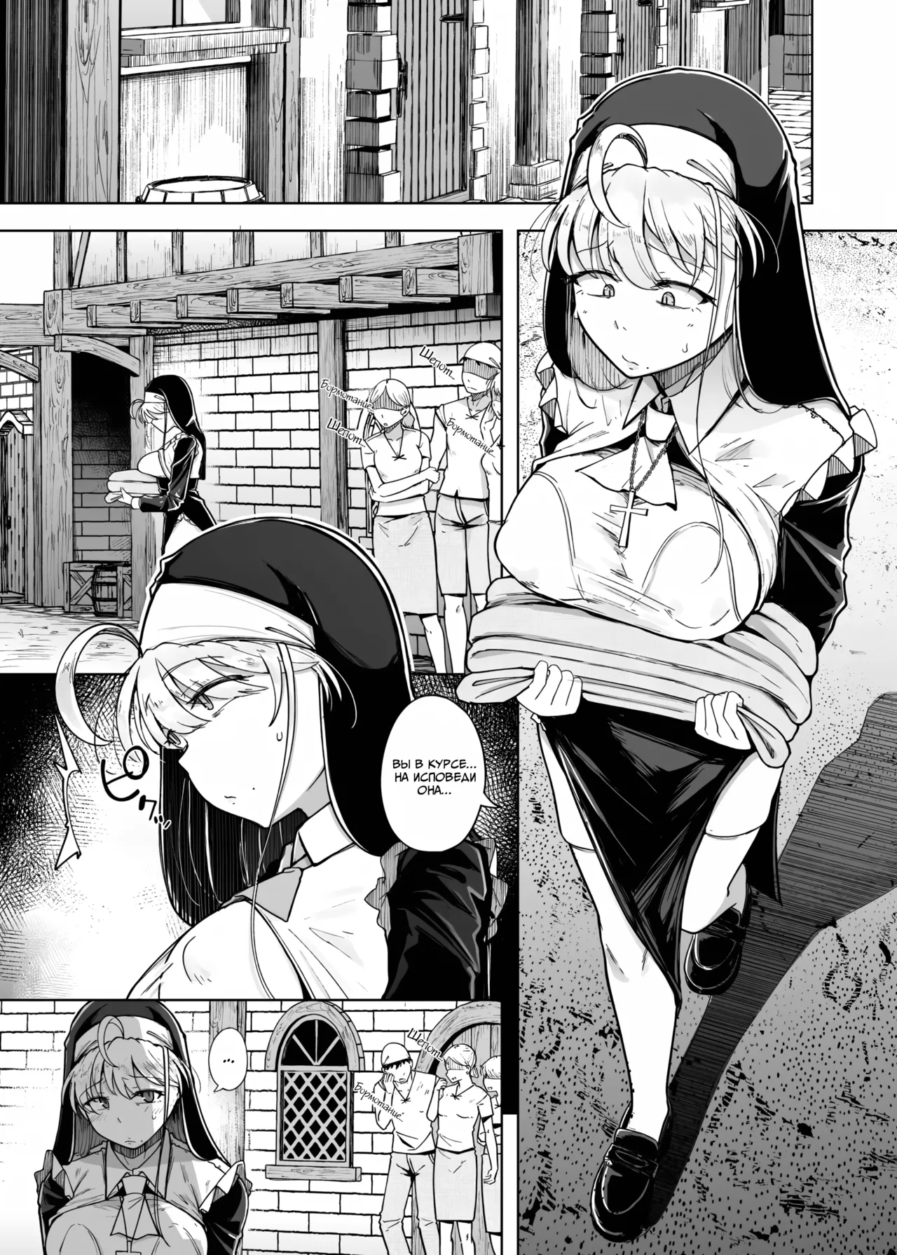 Confession Hole / Дыра для исповеданий Vol.5 page 3 full