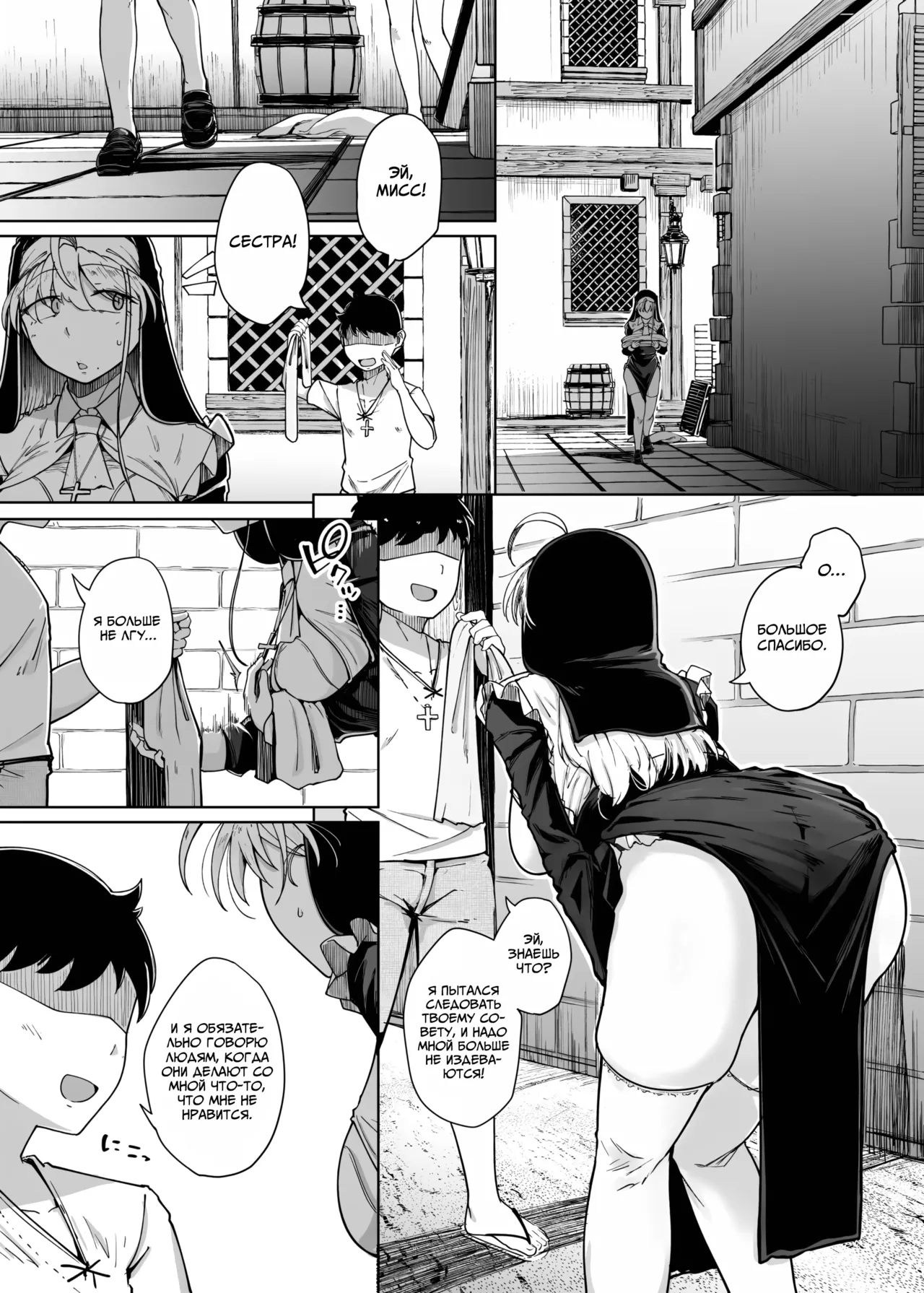Confession Hole / Дыра для исповеданий Vol.5 page 4 full