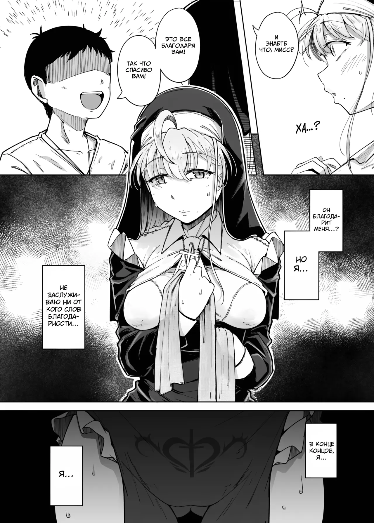 Confession Hole / Дыра для исповеданий Vol.5 page 6 full