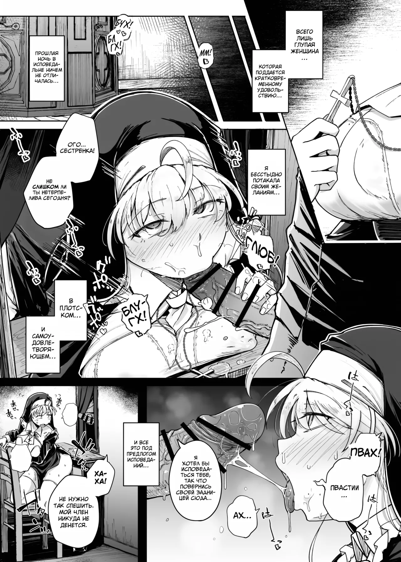 Confession Hole / Дыра для исповеданий Vol.5 page 7 full