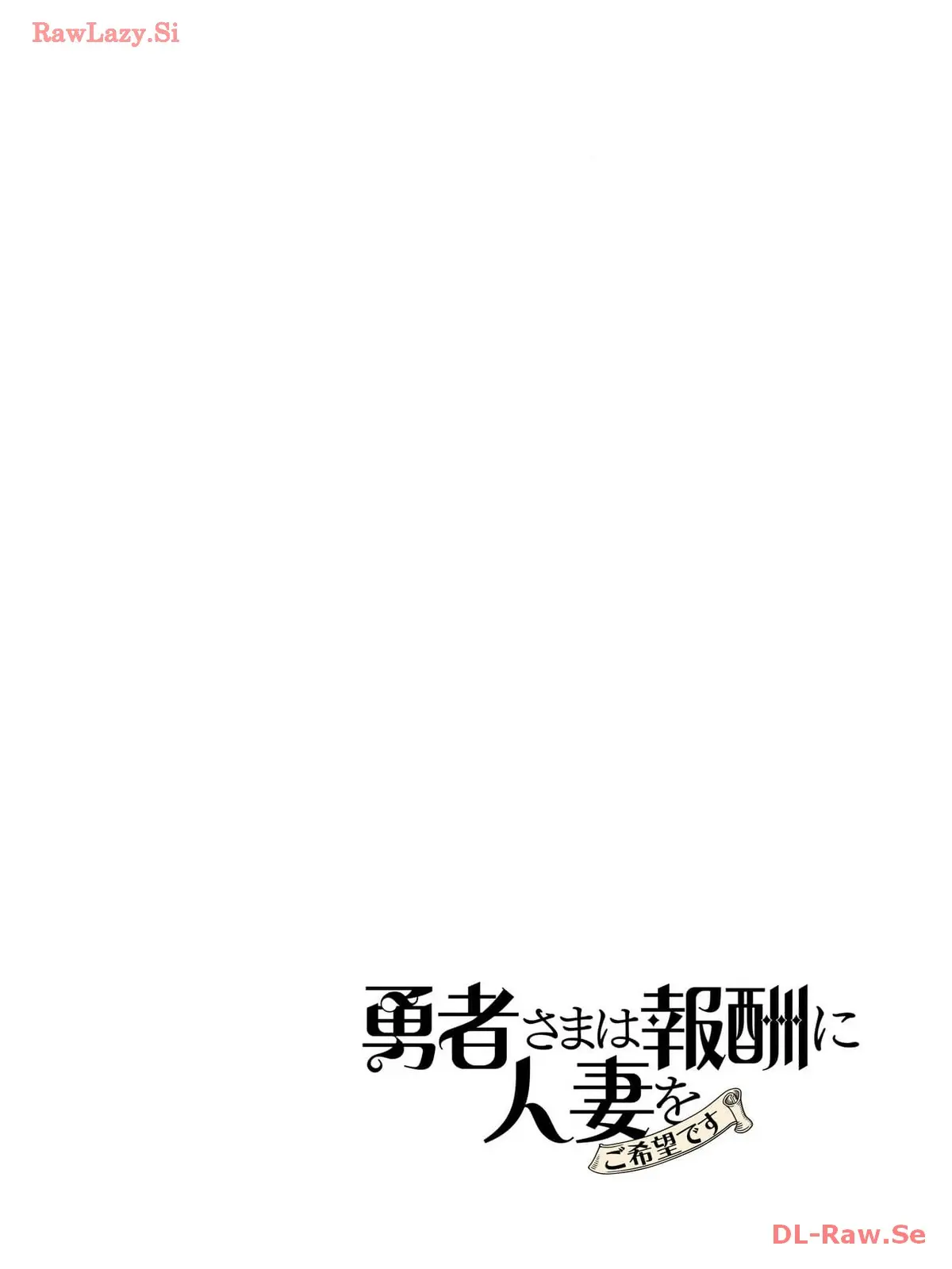 용사님은 보수로 유부녀를 원합니다 page 2 full