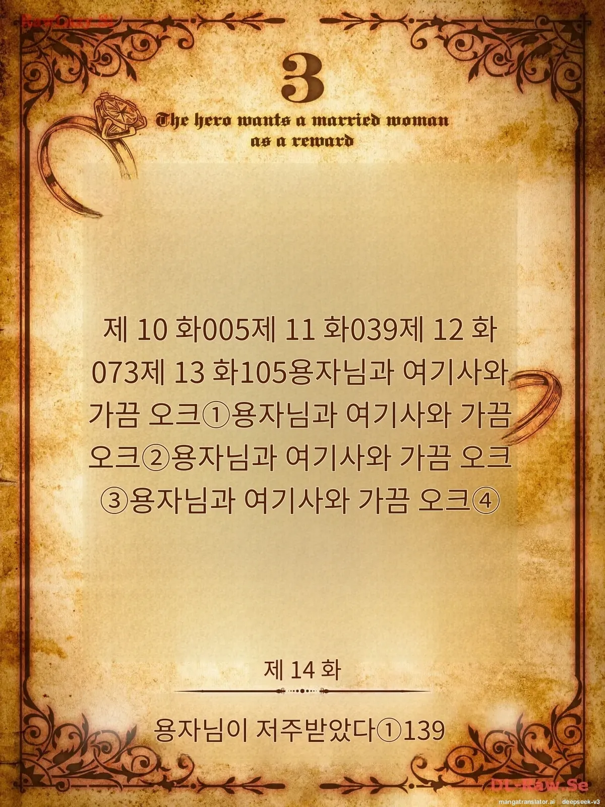 용사님은 보수로 유부녀를 원합니다 page 4 full