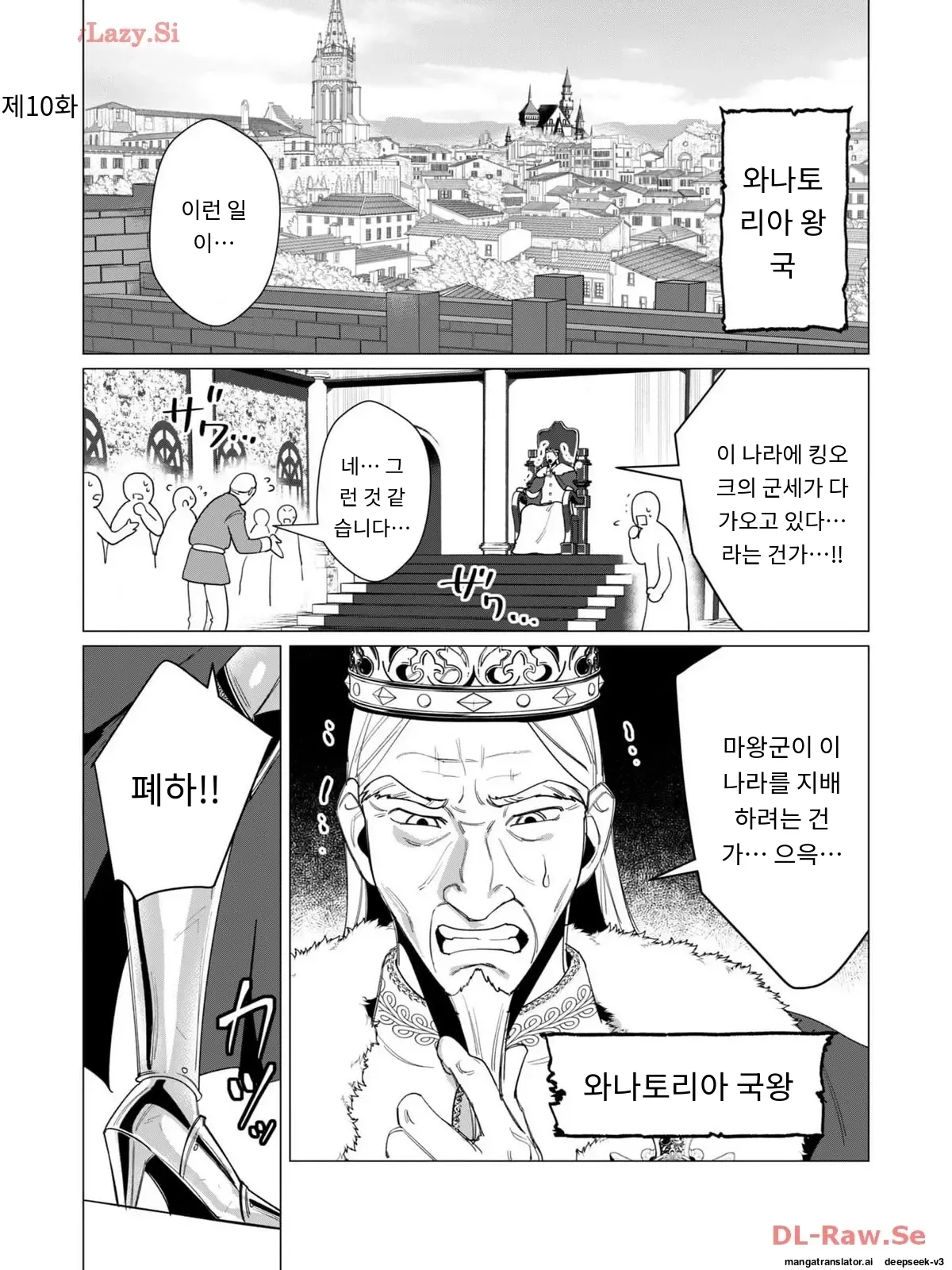 용사님은 보수로 유부녀를 원합니다 page 5 full