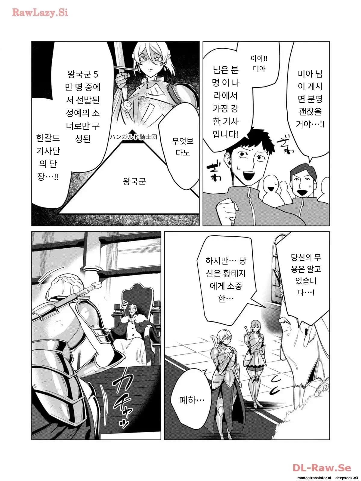 용사님은 보수로 유부녀를 원합니다 page 7 full