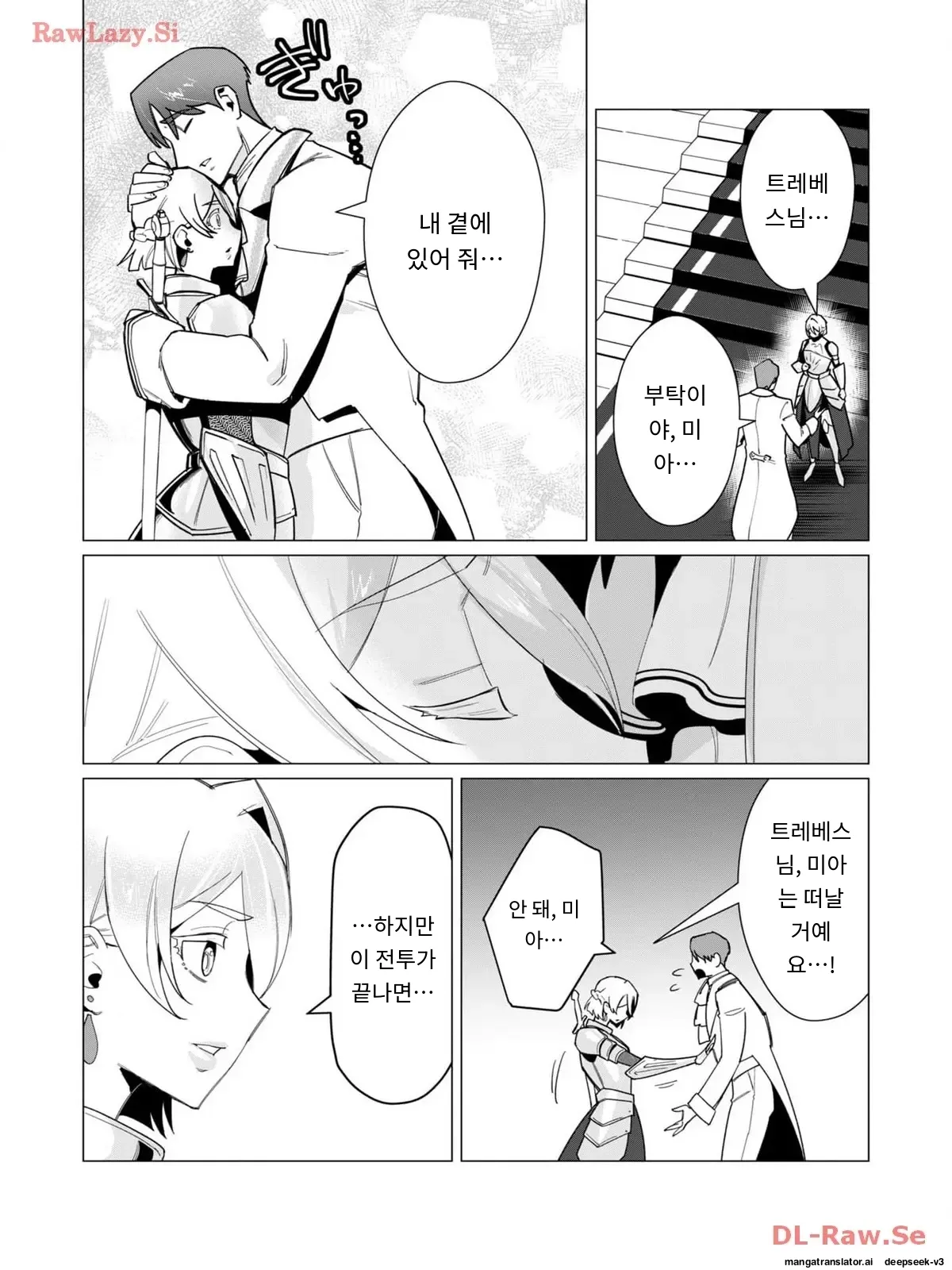용사님은 보수로 유부녀를 원합니다 page 9 full
