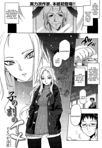 Nenokoku no Ina cover