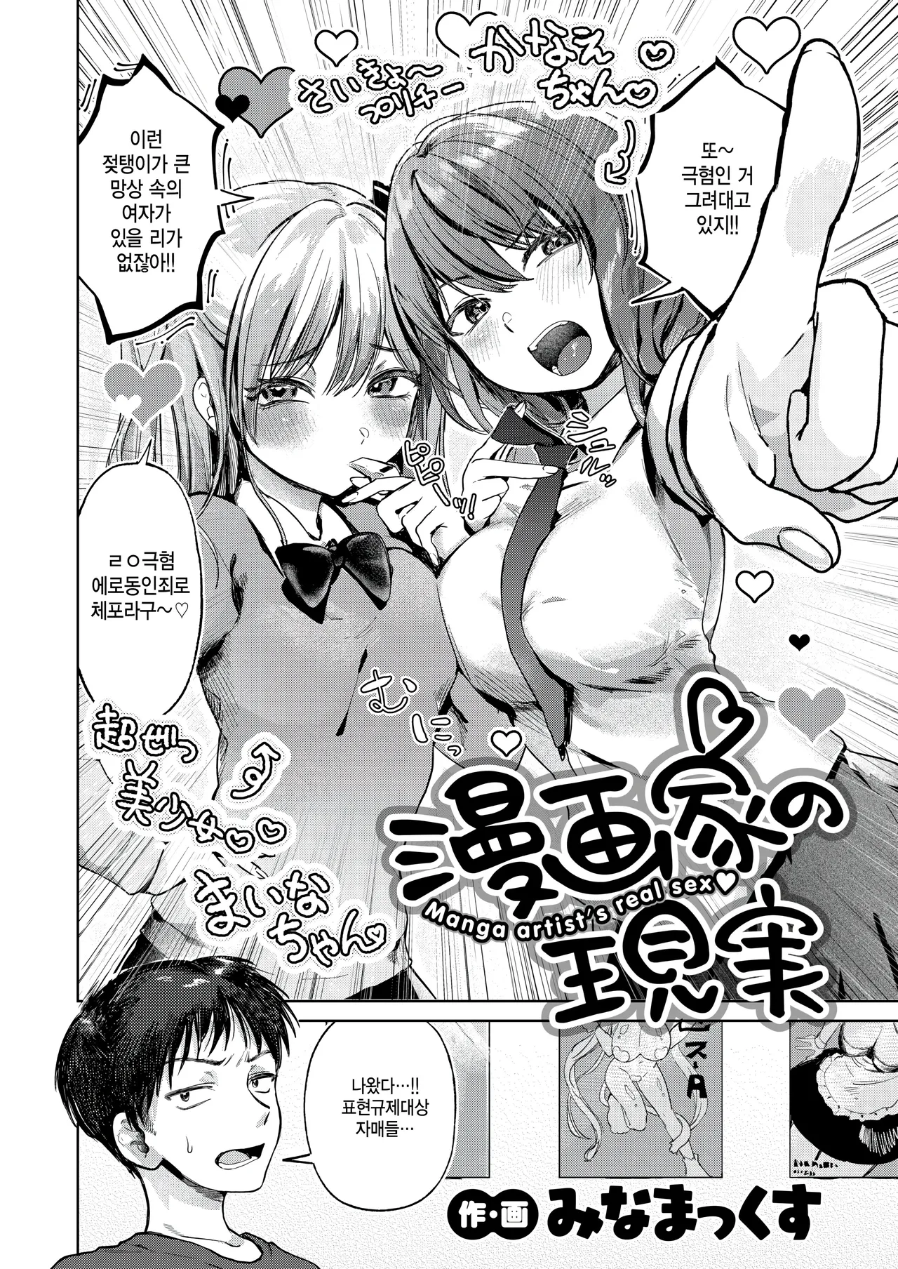 Mangaka no genjitsu page 2 full