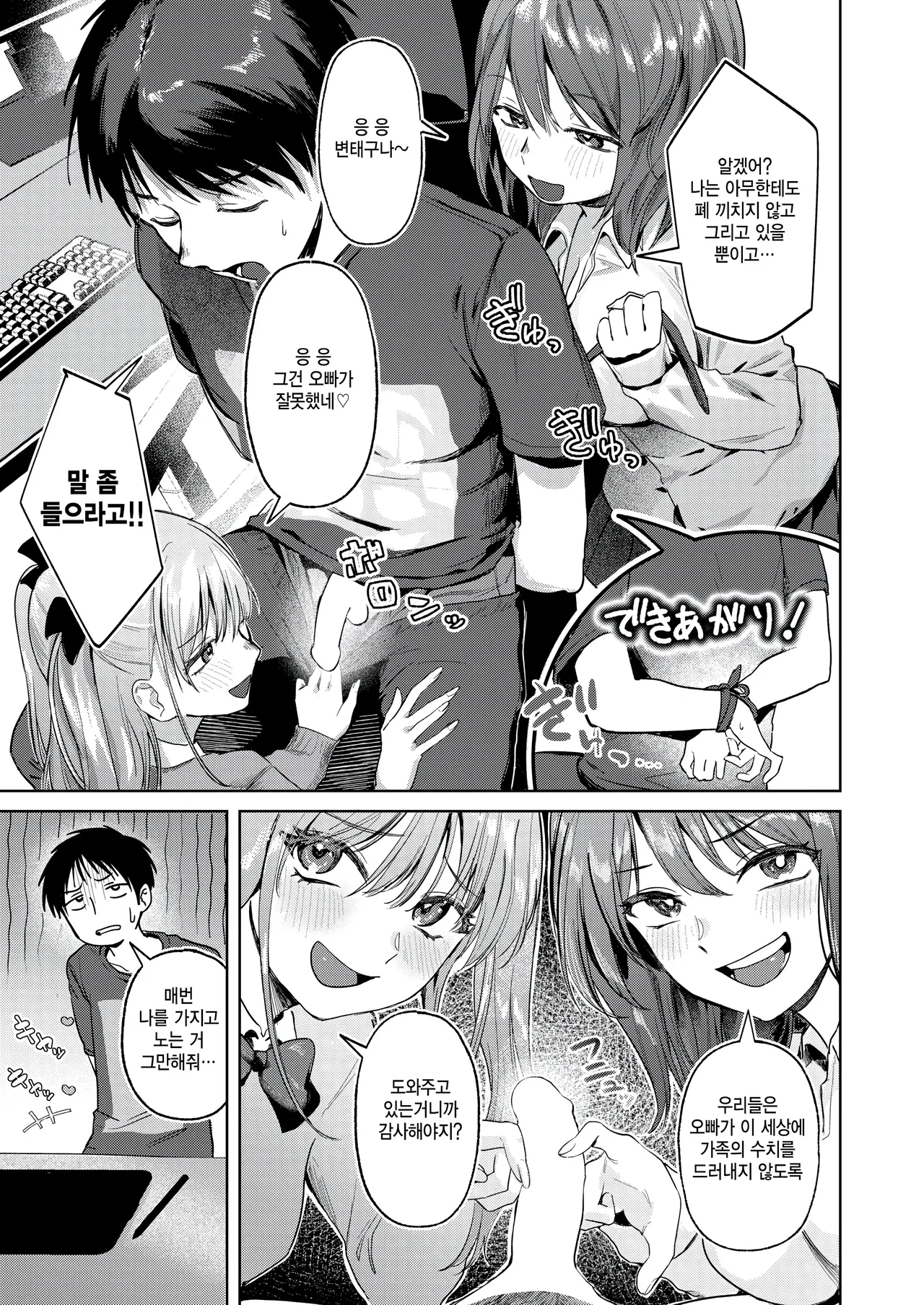 Mangaka no genjitsu page 3 full