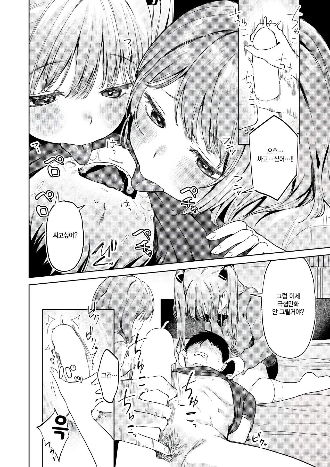 Mangaka no genjitsu page 8 full