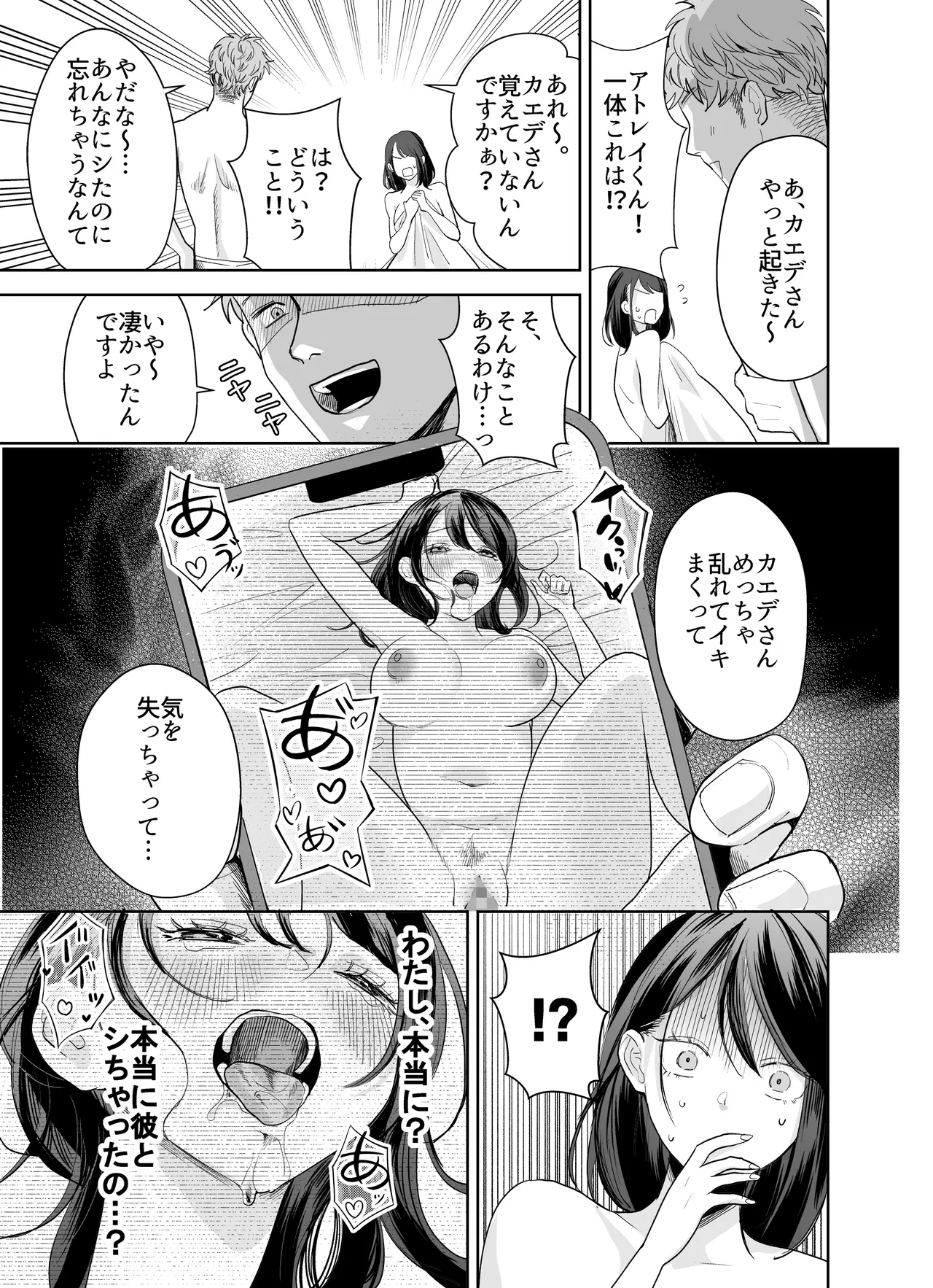 欲求不満の清楚人妻とオフパコしたら実はめちゃくちゃ淫乱だったハナシ page 8 full