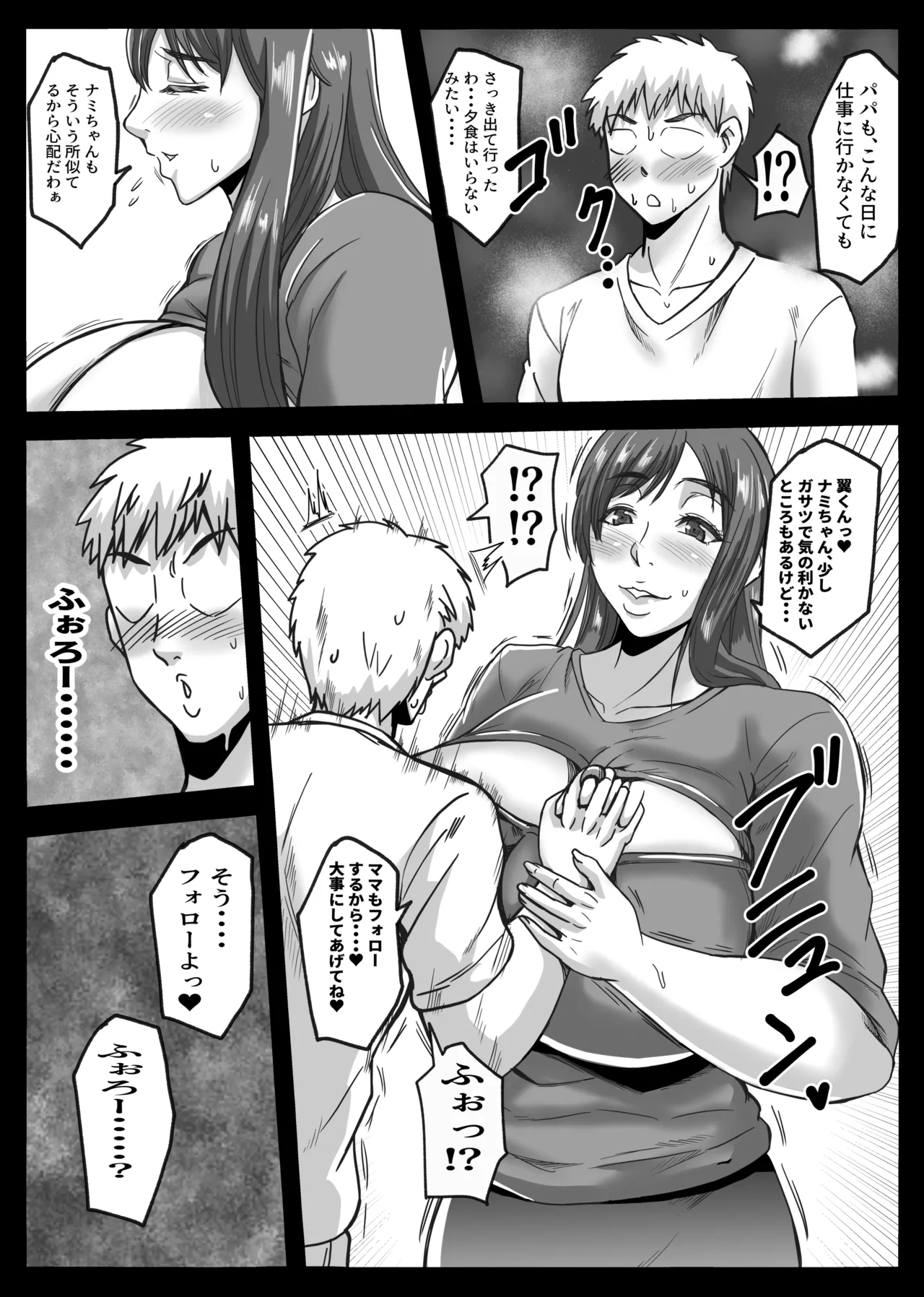 Musumeno kawarini shiteageru page 7 full