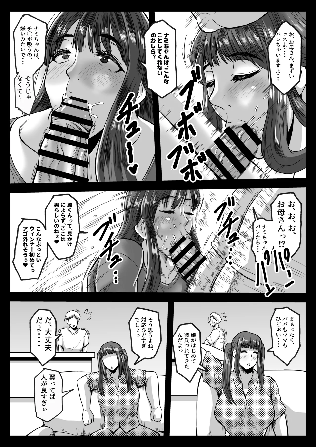 Musumeno kawarini shiteageru page 9 full