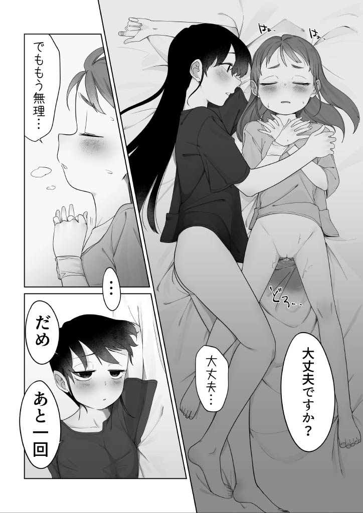 senpai wo izimeru hanasi page 10 full