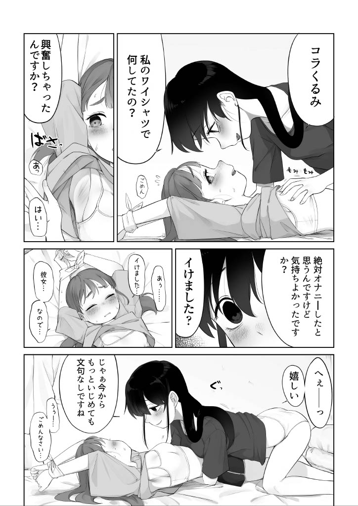 senpai wo izimeru hanasi page 3 full