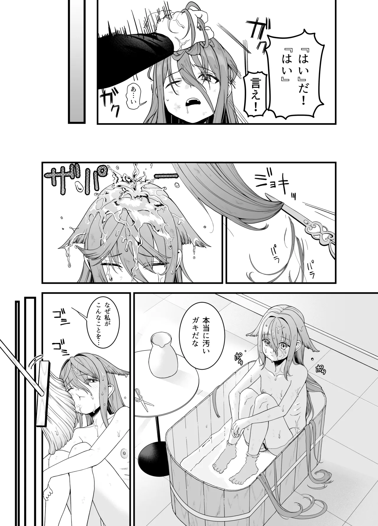 Dorei ga Pet ni Sodatsu made page 8 full