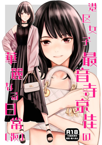Minatoku Joshi Saionji Kyouka no Karei naru Nichijou  /  The Lavish Daily Life of Saionji Kyouka The Minato-ku Girl cover