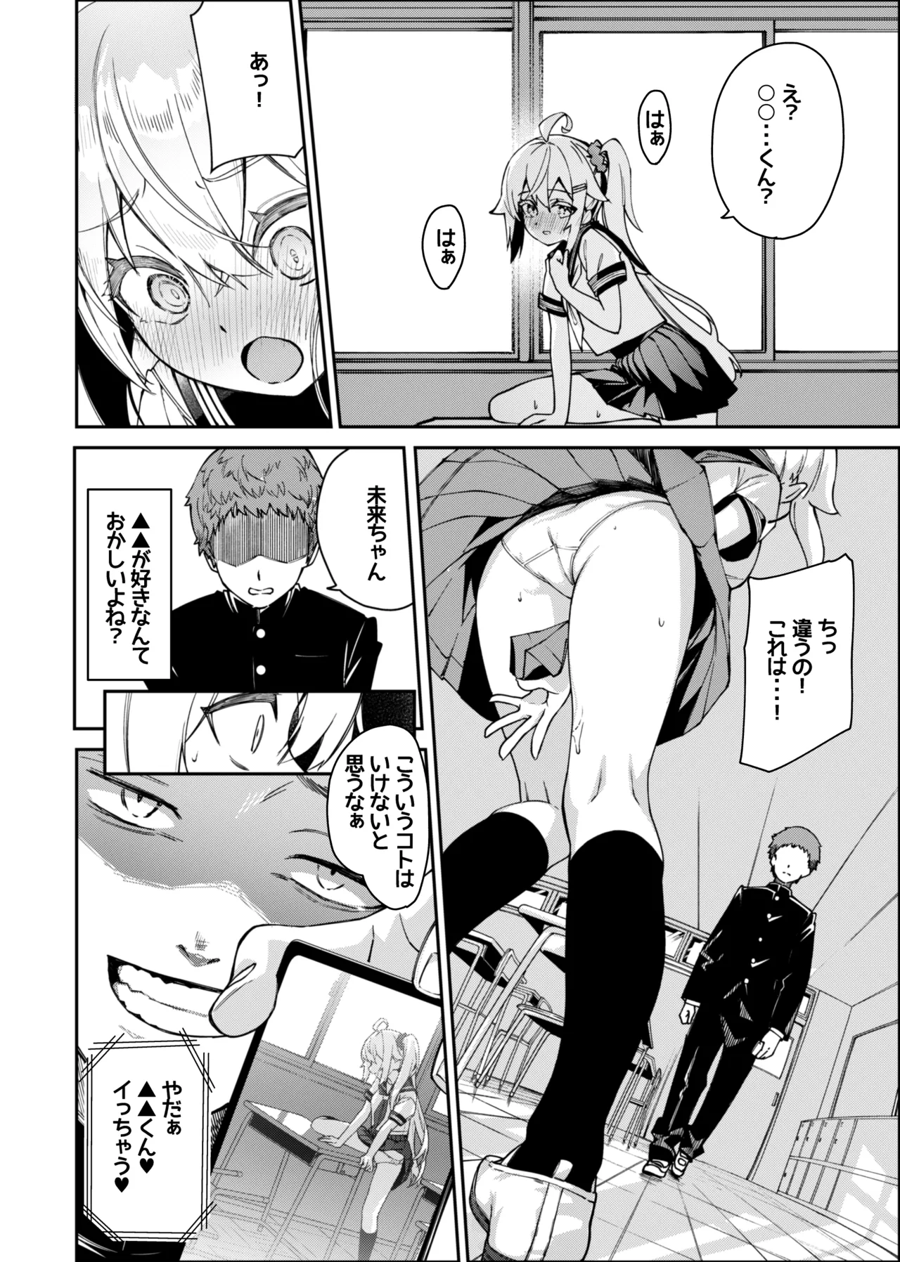 未来ちゃん角オナ漫画 page 4 full