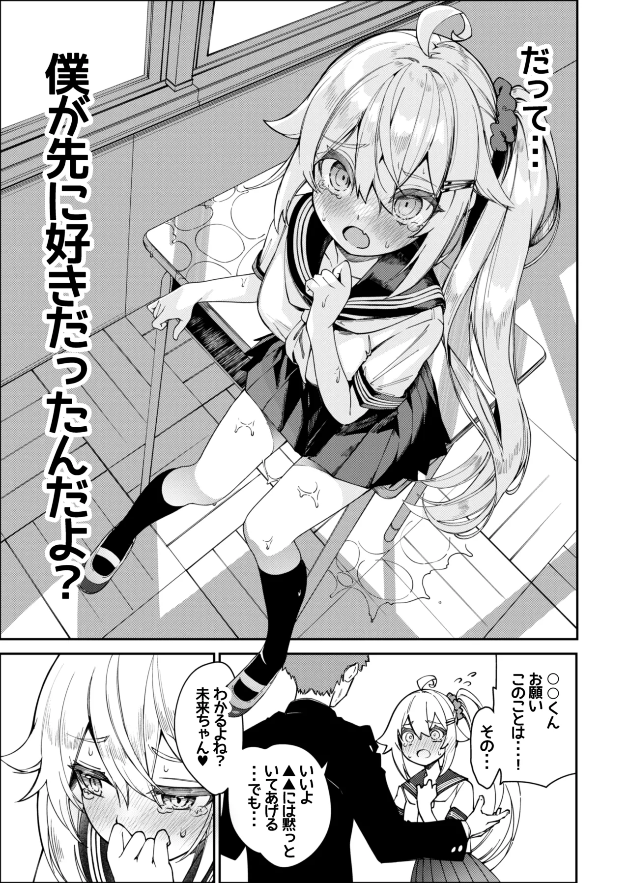 未来ちゃん角オナ漫画 page 5 full