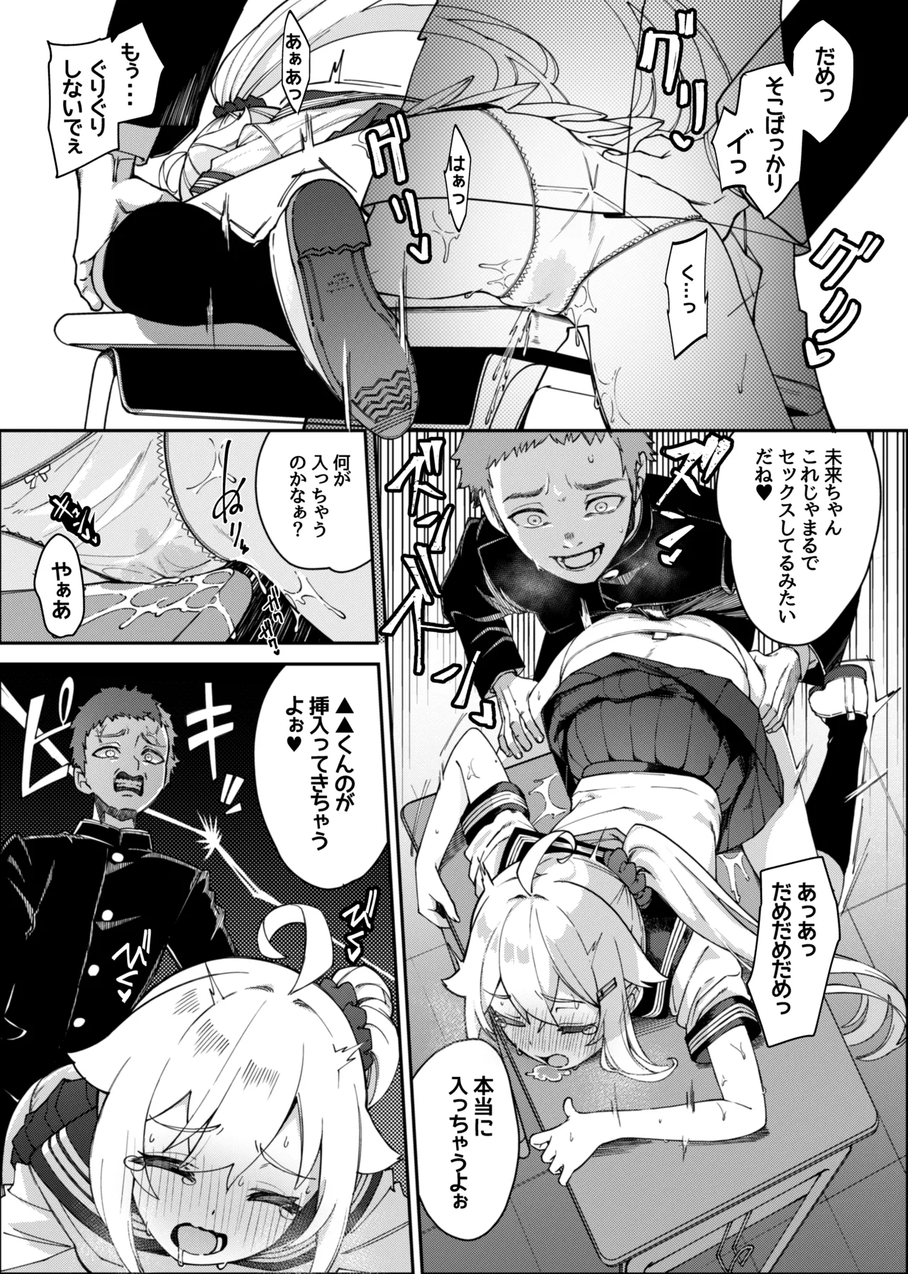 未来ちゃん角オナ漫画 page 8 full