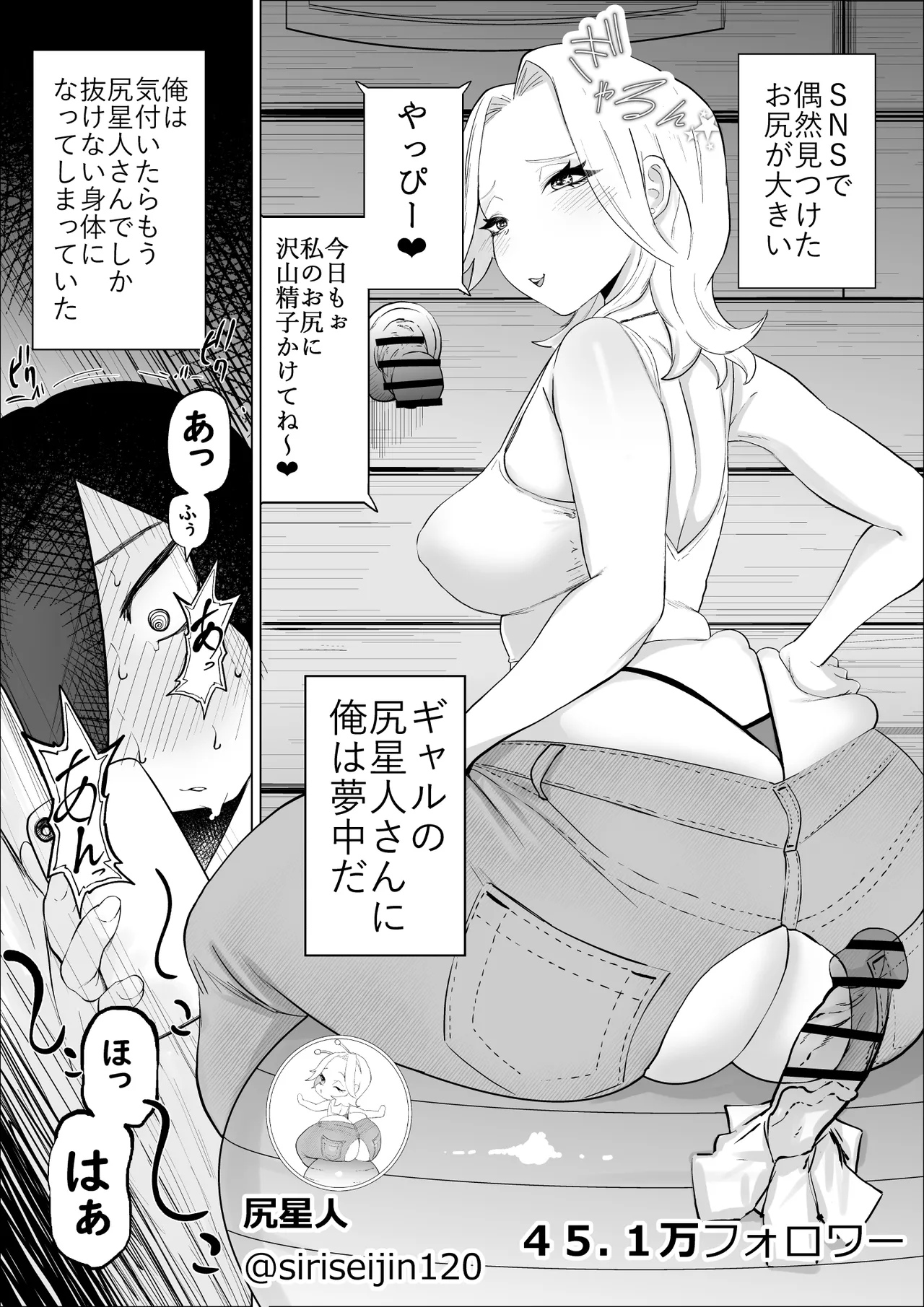 エロインフルエンサーの尻星人さんは友達のお母さんだった話 page 2 full