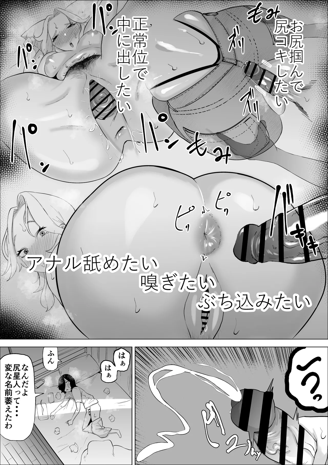 エロインフルエンサーの尻星人さんは友達のお母さんだった話 page 4 full