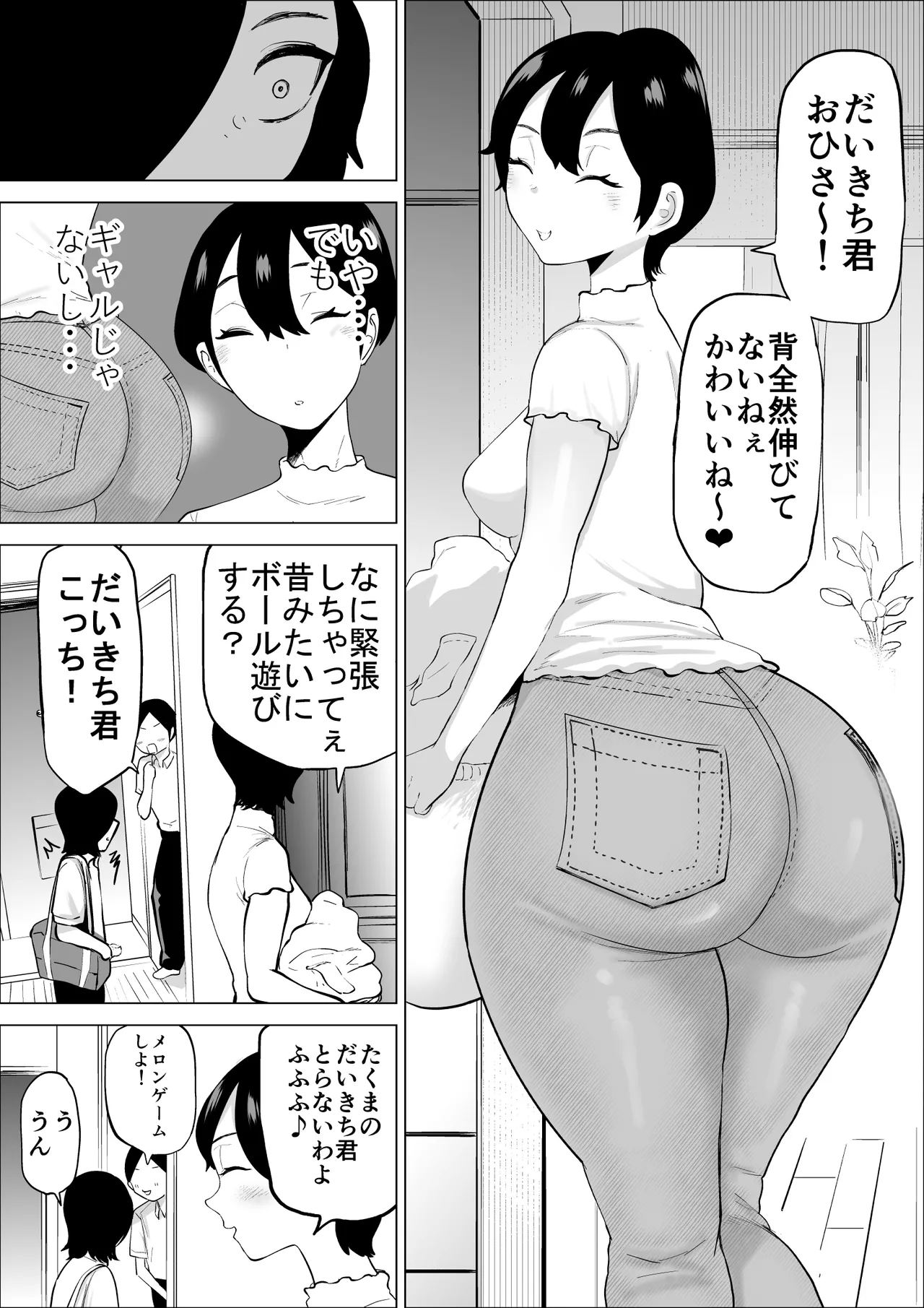 エロインフルエンサーの尻星人さんは友達のお母さんだった話 page 8 full