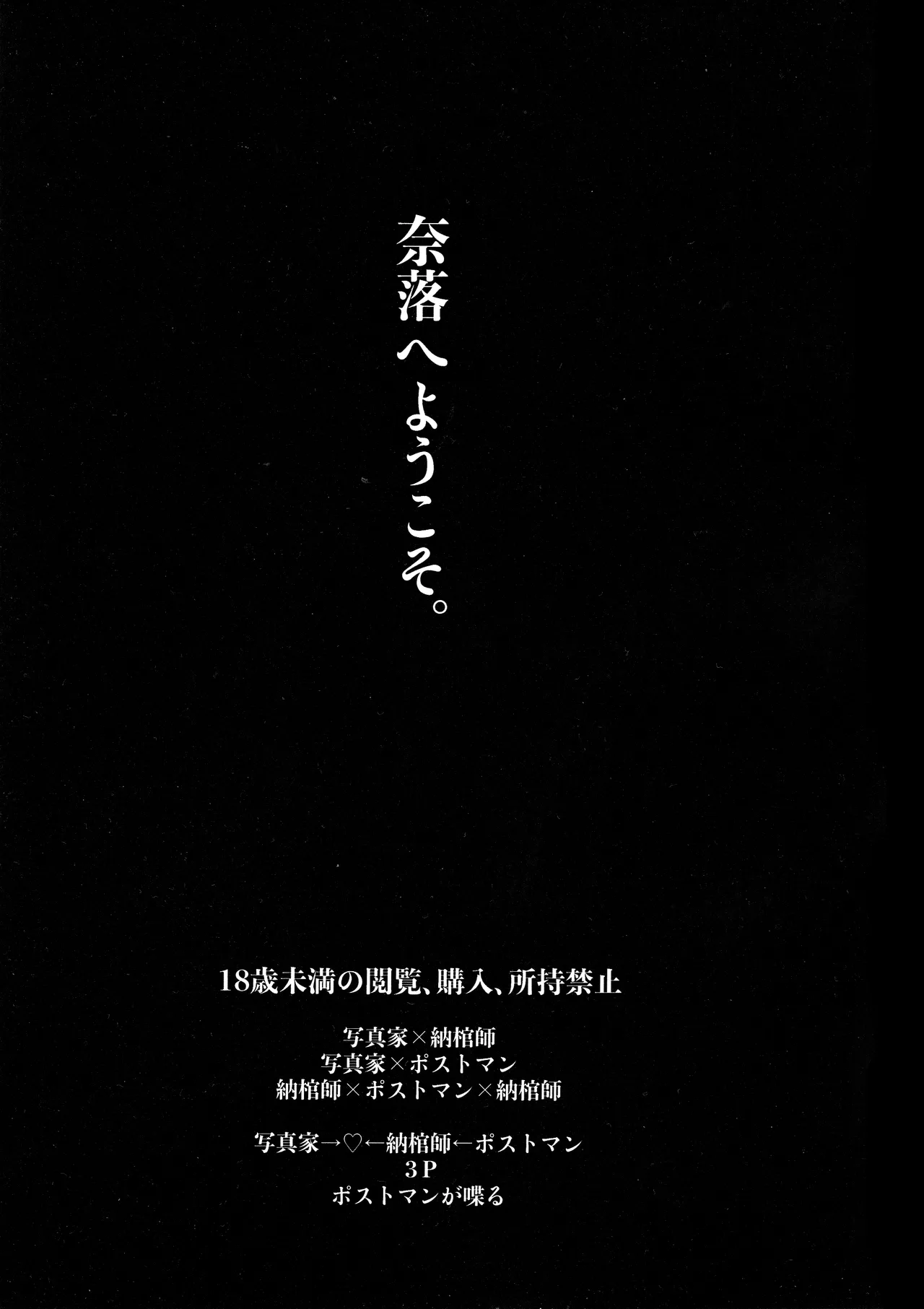 Narakueyoukoso page 2 full