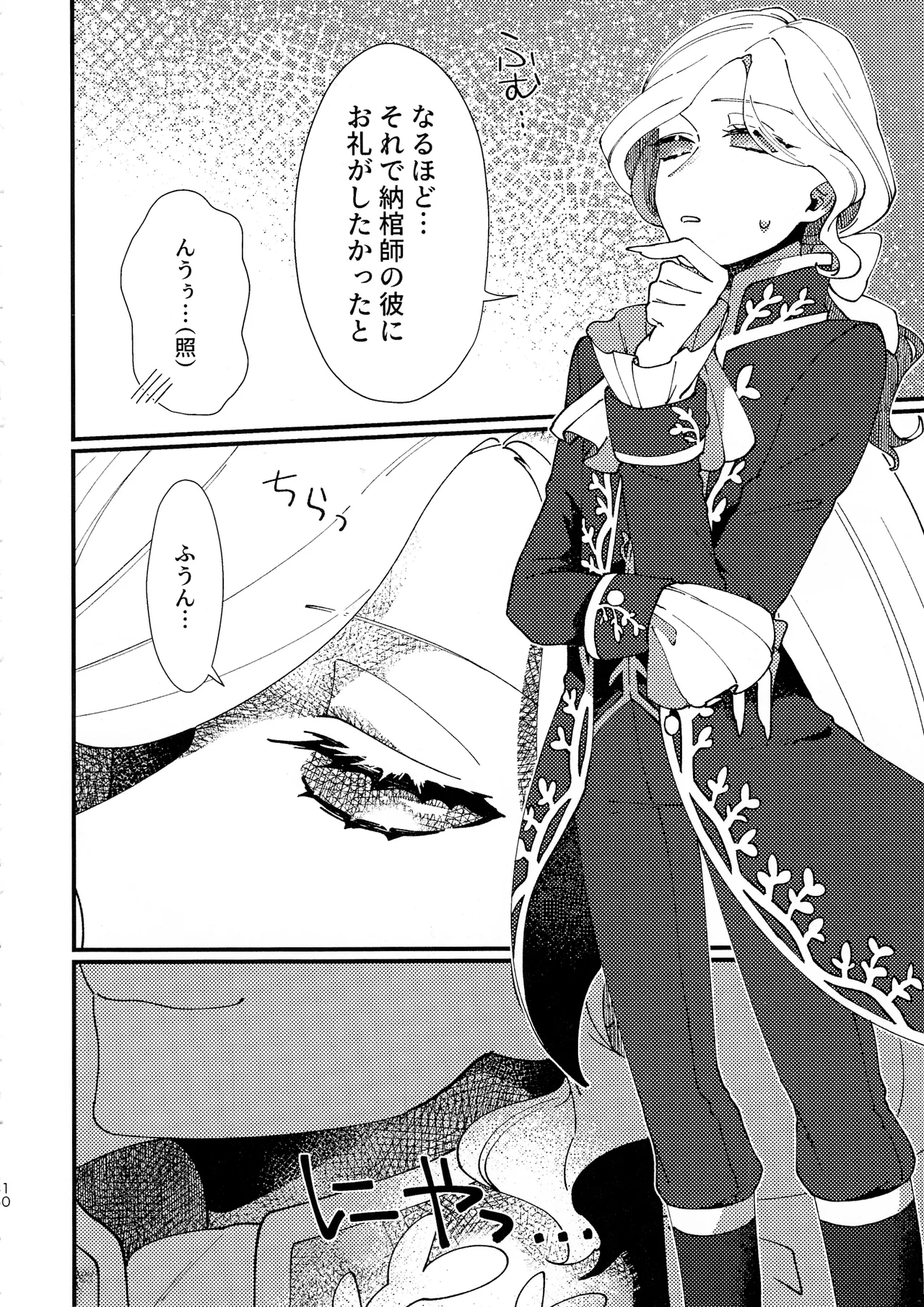 Narakueyoukoso page 9 full