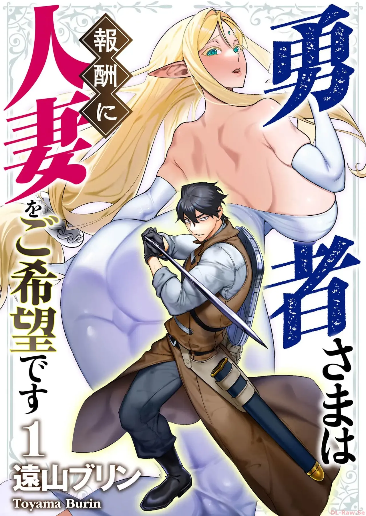 용사님은 보수로 유부녀를 원합니다 page 1 full